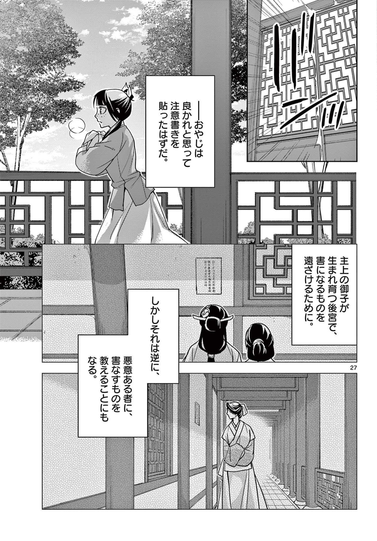 薬屋のひとりごと～猫猫の後宮謎解き手帳～ The Apothecarys Monologue (KURATA Minoji) 第59.2話 - 8