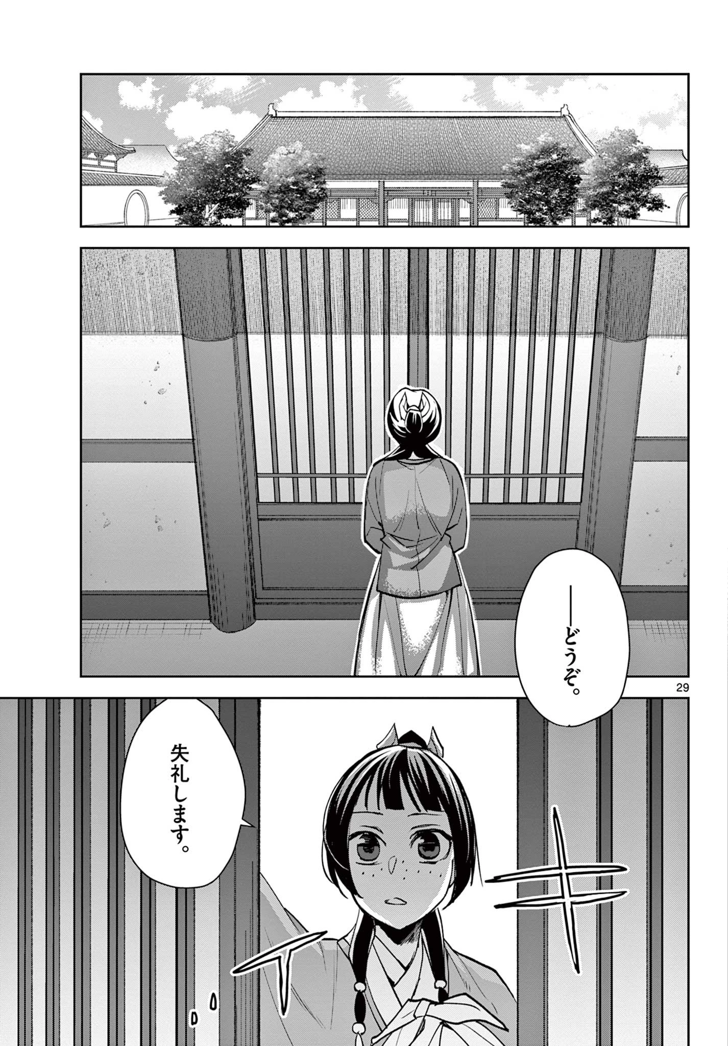 薬屋のひとりごと～猫猫の後宮謎解き手帳～ The Apothecarys Monologue (KURATA Minoji) 第59.2話 - 10
