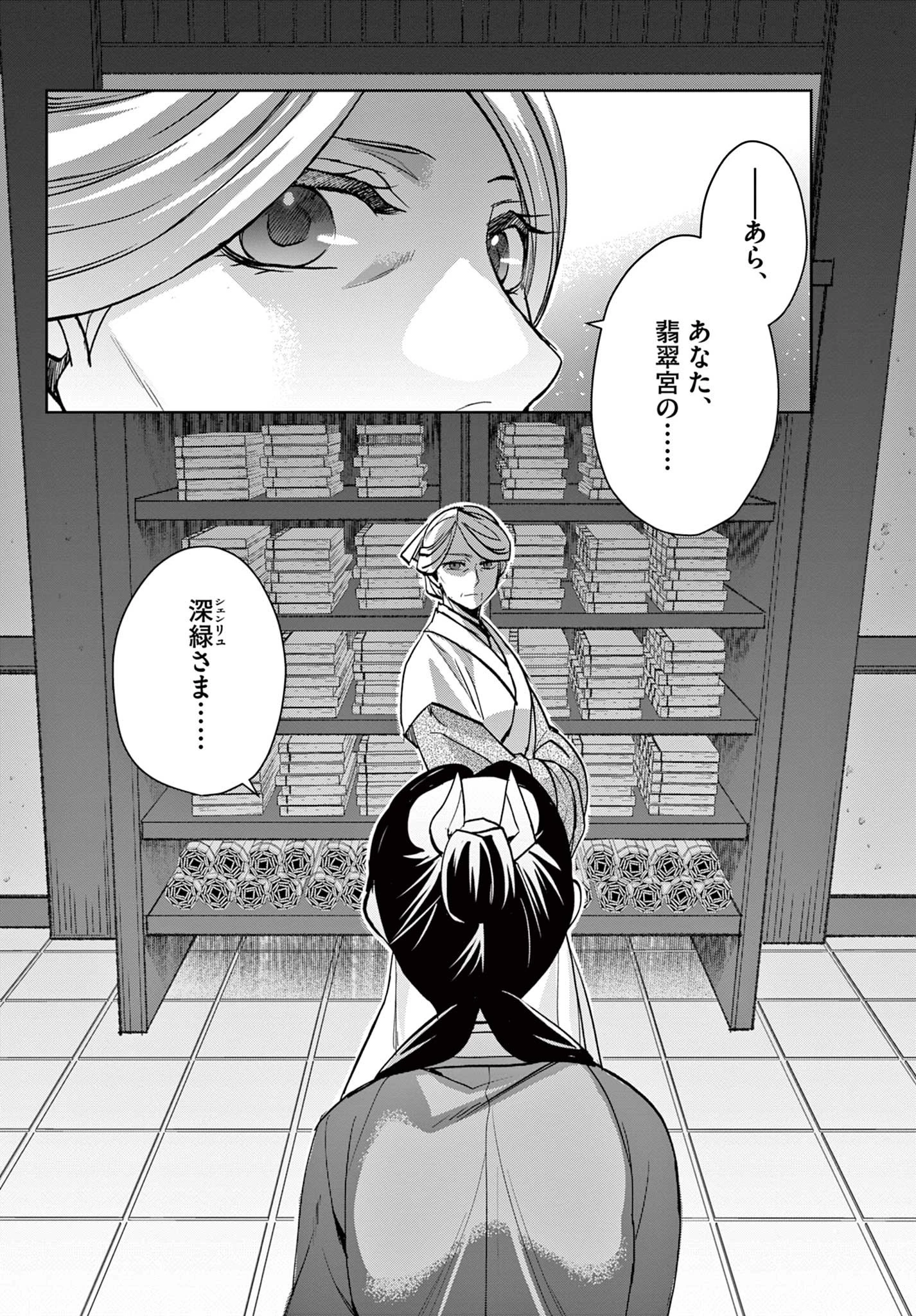 薬屋のひとりごと～猫猫の後宮謎解き手帳～ The Apothecarys Monologue (KURATA Minoji) 第59.2話 - 11