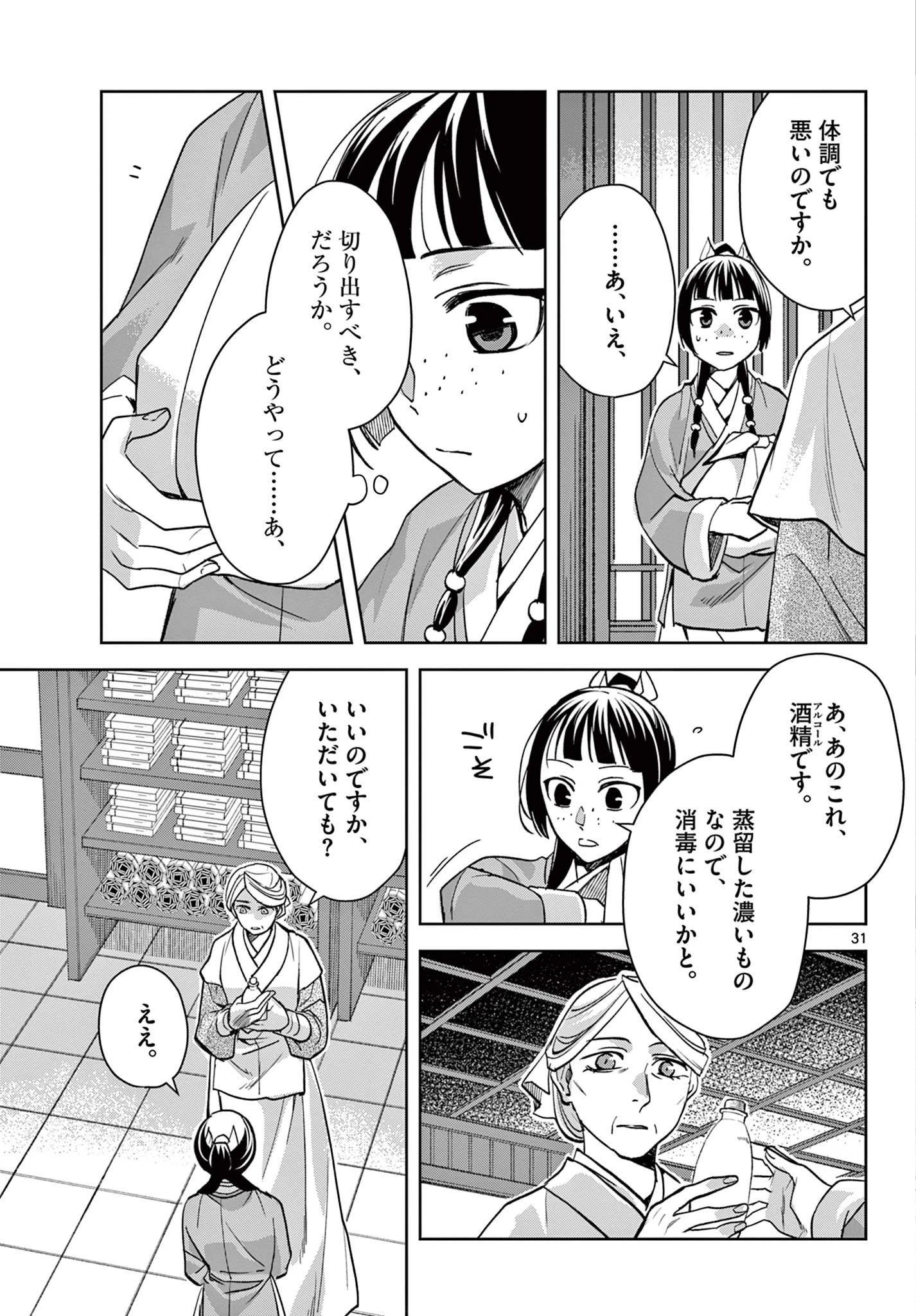 薬屋のひとりごと～猫猫の後宮謎解き手帳～ The Apothecarys Monologue (KURATA Minoji) 第59.2話 - 12