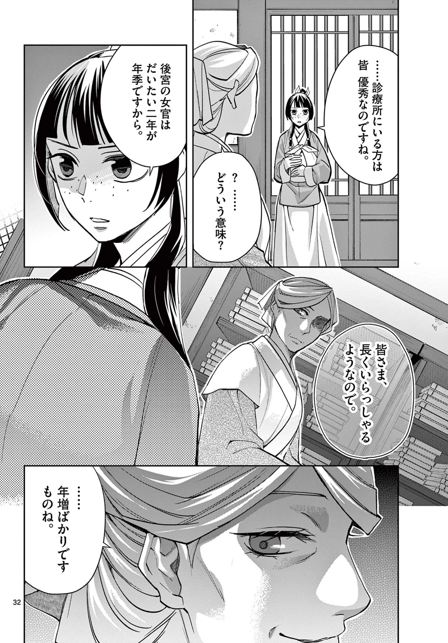薬屋のひとりごと～猫猫の後宮謎解き手帳～ The Apothecarys Monologue (KURATA Minoji) 第59.2話 - 13