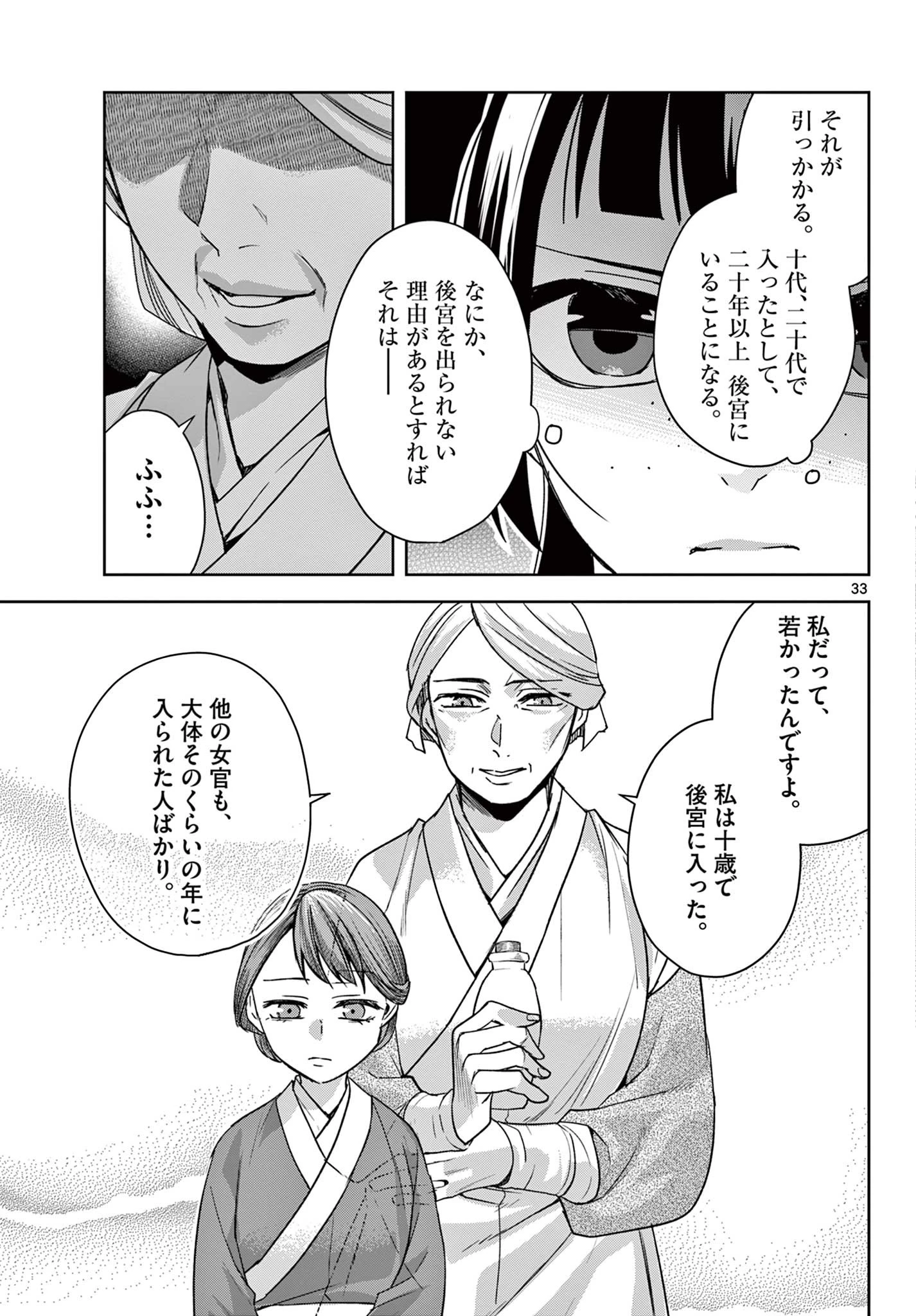 薬屋のひとりごと～猫猫の後宮謎解き手帳～ The Apothecarys Monologue (KURATA Minoji) 第59.2話 - 14