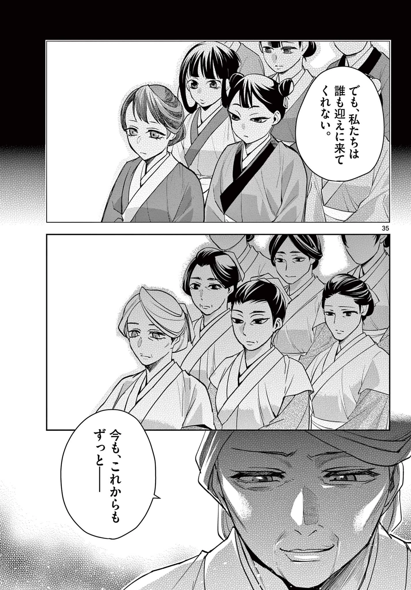 薬屋のひとりごと～猫猫の後宮謎解き手帳～ The Apothecarys Monologue (KURATA Minoji) 第59.2話 - 16