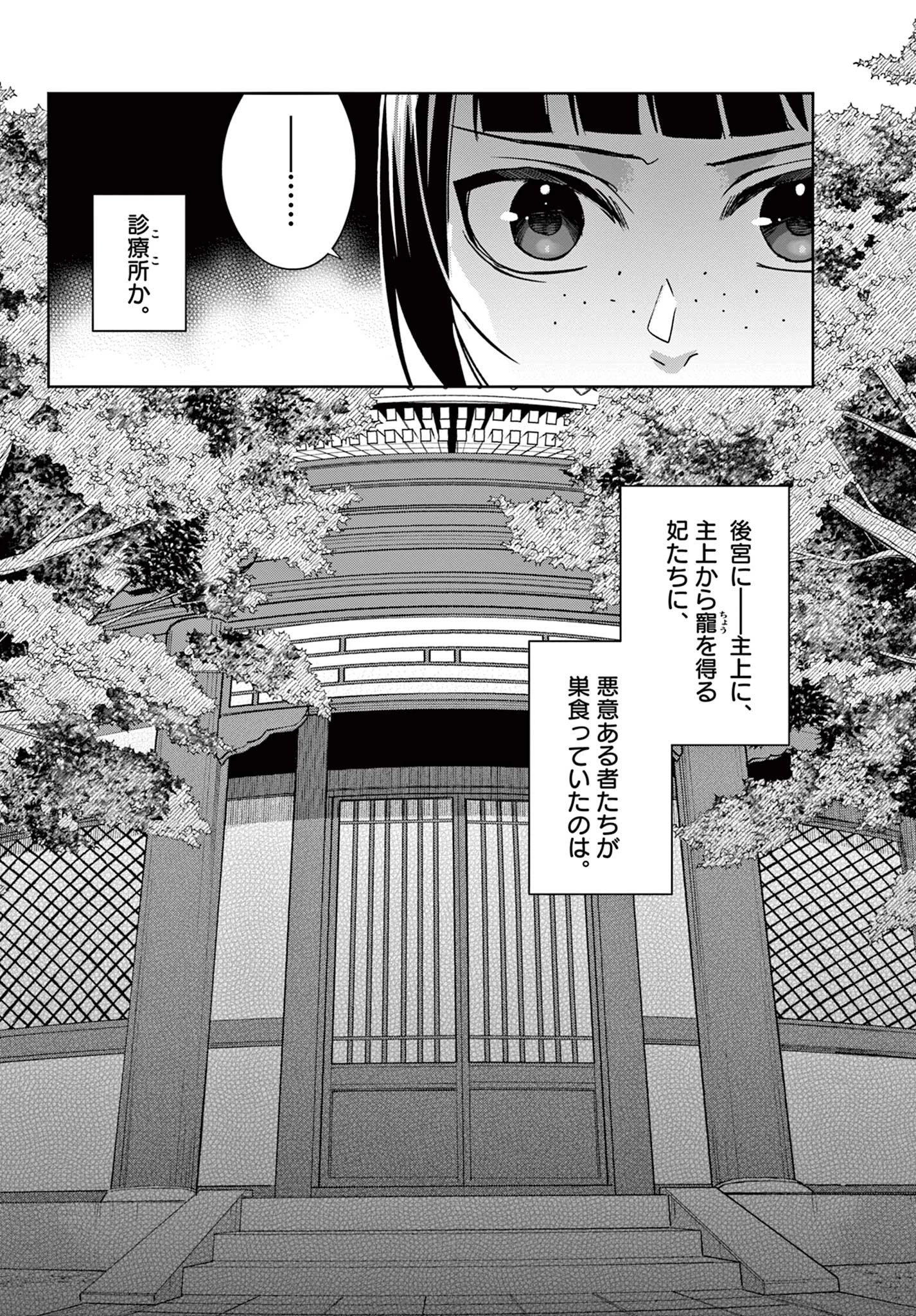薬屋のひとりごと～猫猫の後宮謎解き手帳～ The Apothecarys Monologue (KURATA Minoji) 第59.2話 - 17