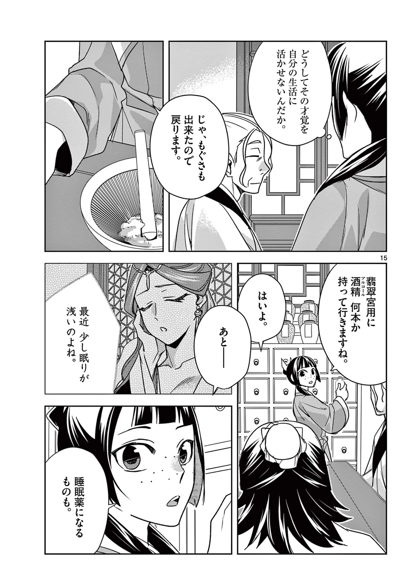 薬屋のひとりごと～猫猫の後宮謎解き手帳～ The Apothecarys Monologue (KURATA Minoji) 第59.1話 - 15