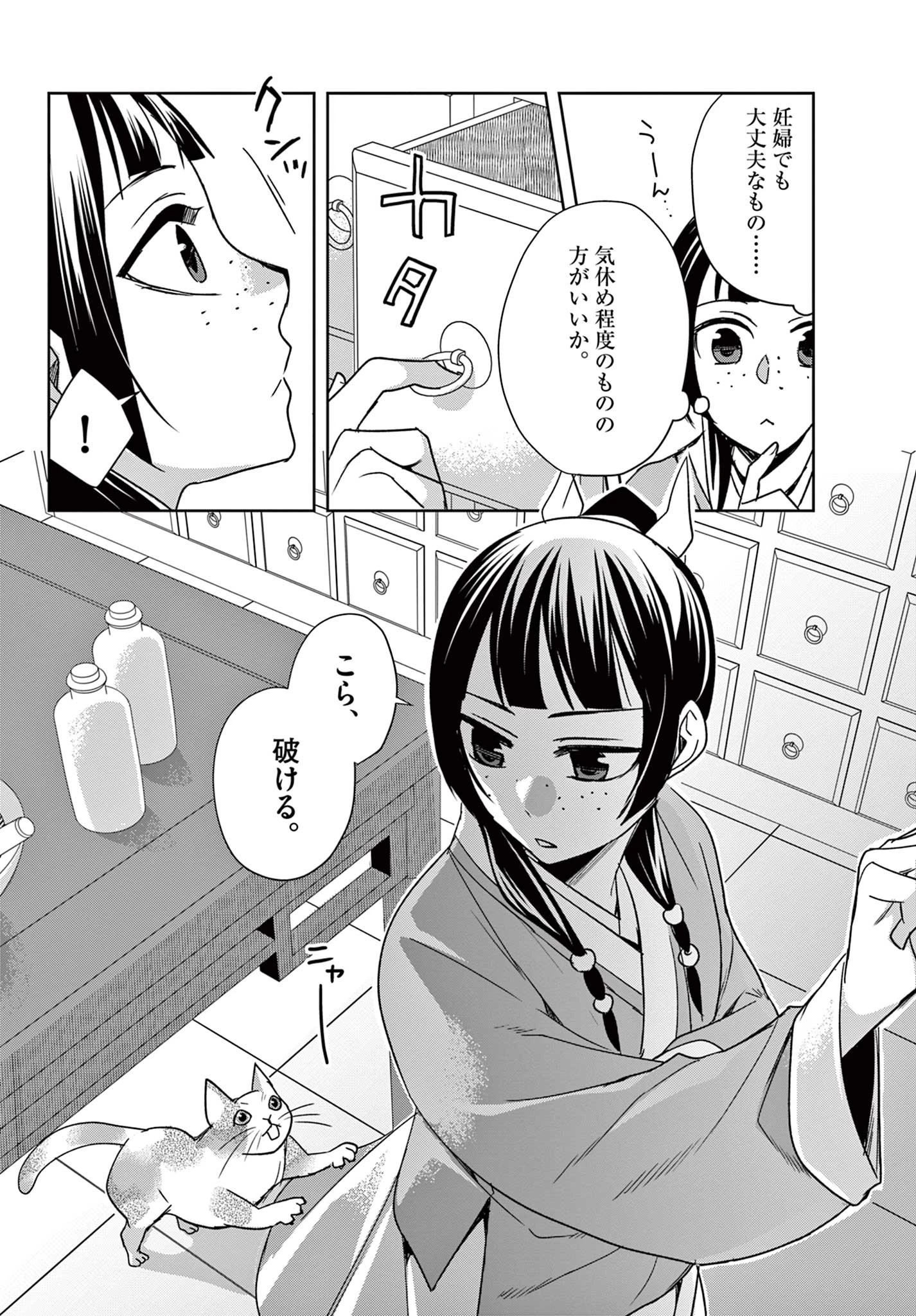 薬屋のひとりごと～猫猫の後宮謎解き手帳～ The Apothecarys Monologue (KURATA Minoji) 第59.1話 - 16