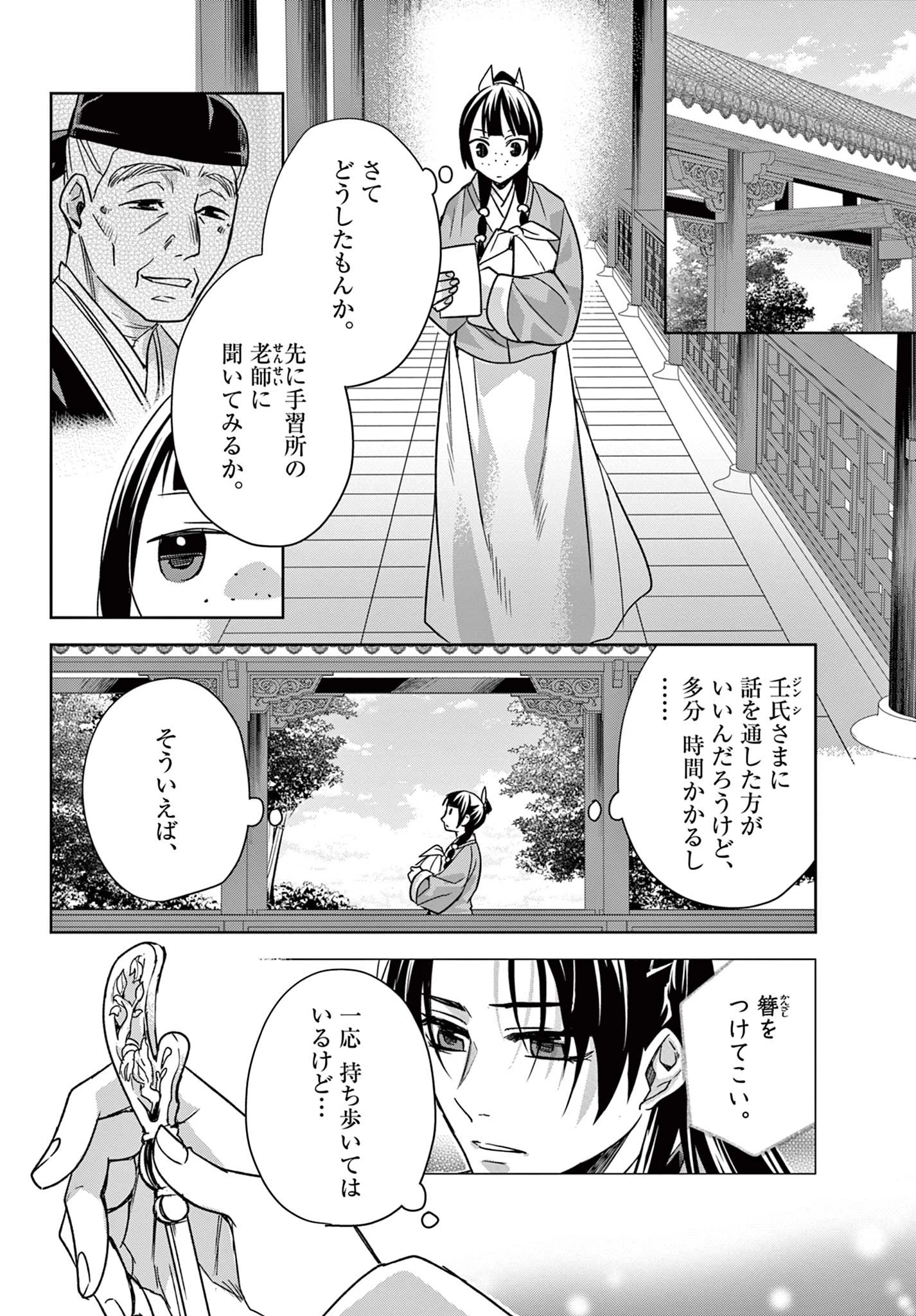 薬屋のひとりごと～猫猫の後宮謎解き手帳～ The Apothecarys Monologue (KURATA Minoji) 第59.1話 - 18
