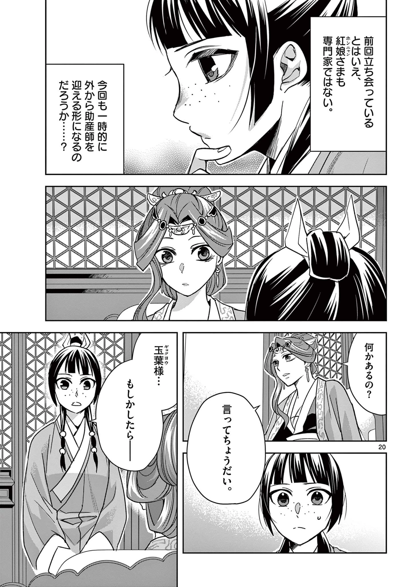 薬屋のひとりごと～猫猫の後宮謎解き手帳～ The Apothecarys Monologue (KURATA Minoji) 第58.2話 - 1