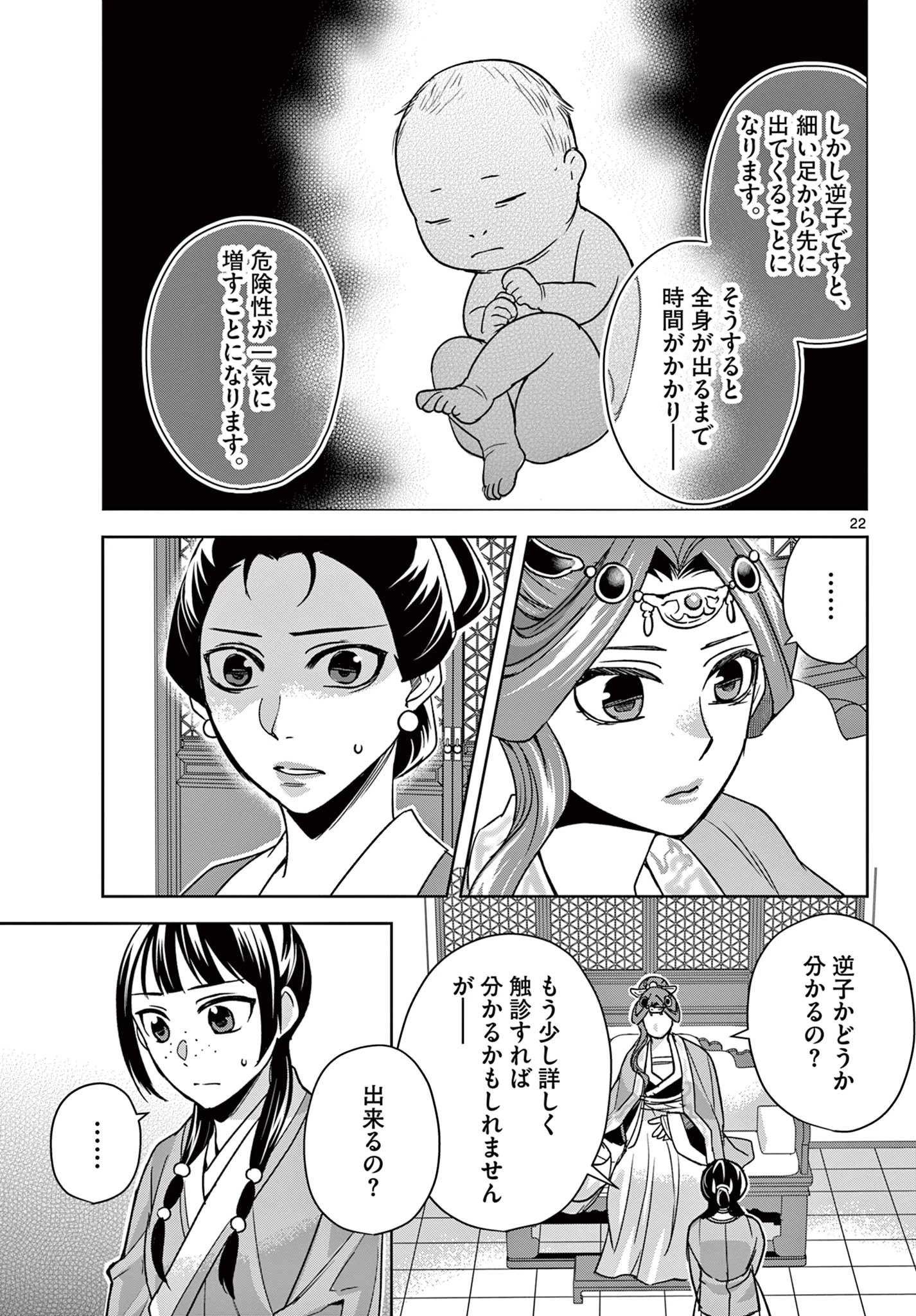 薬屋のひとりごと～猫猫の後宮謎解き手帳～ The Apothecarys Monologue (KURATA Minoji) 第58.2話 - 3