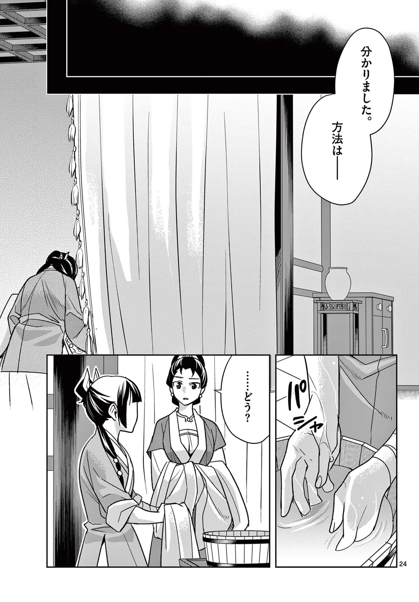 薬屋のひとりごと～猫猫の後宮謎解き手帳～ The Apothecarys Monologue (KURATA Minoji) 第58.2話 - 5