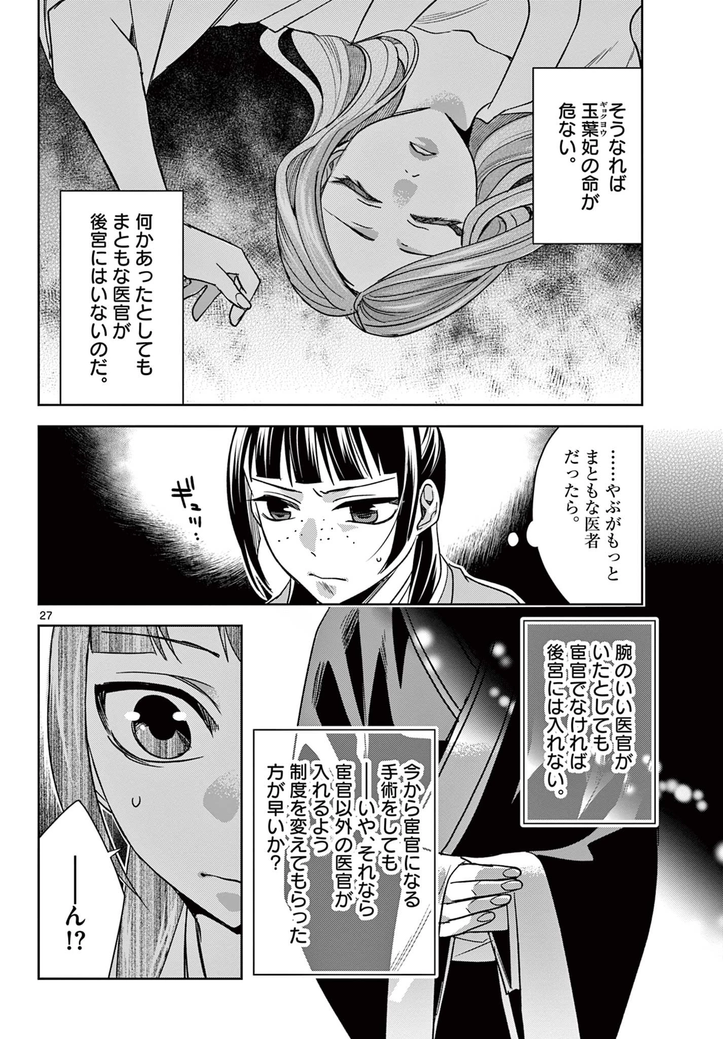 薬屋のひとりごと～猫猫の後宮謎解き手帳～ The Apothecarys Monologue (KURATA Minoji) 第58.2話 - 8