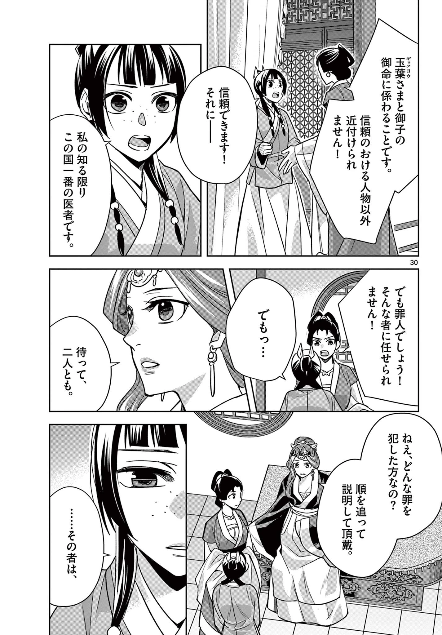薬屋のひとりごと～猫猫の後宮謎解き手帳～ The Apothecarys Monologue (KURATA Minoji) 第58.2話 - 11