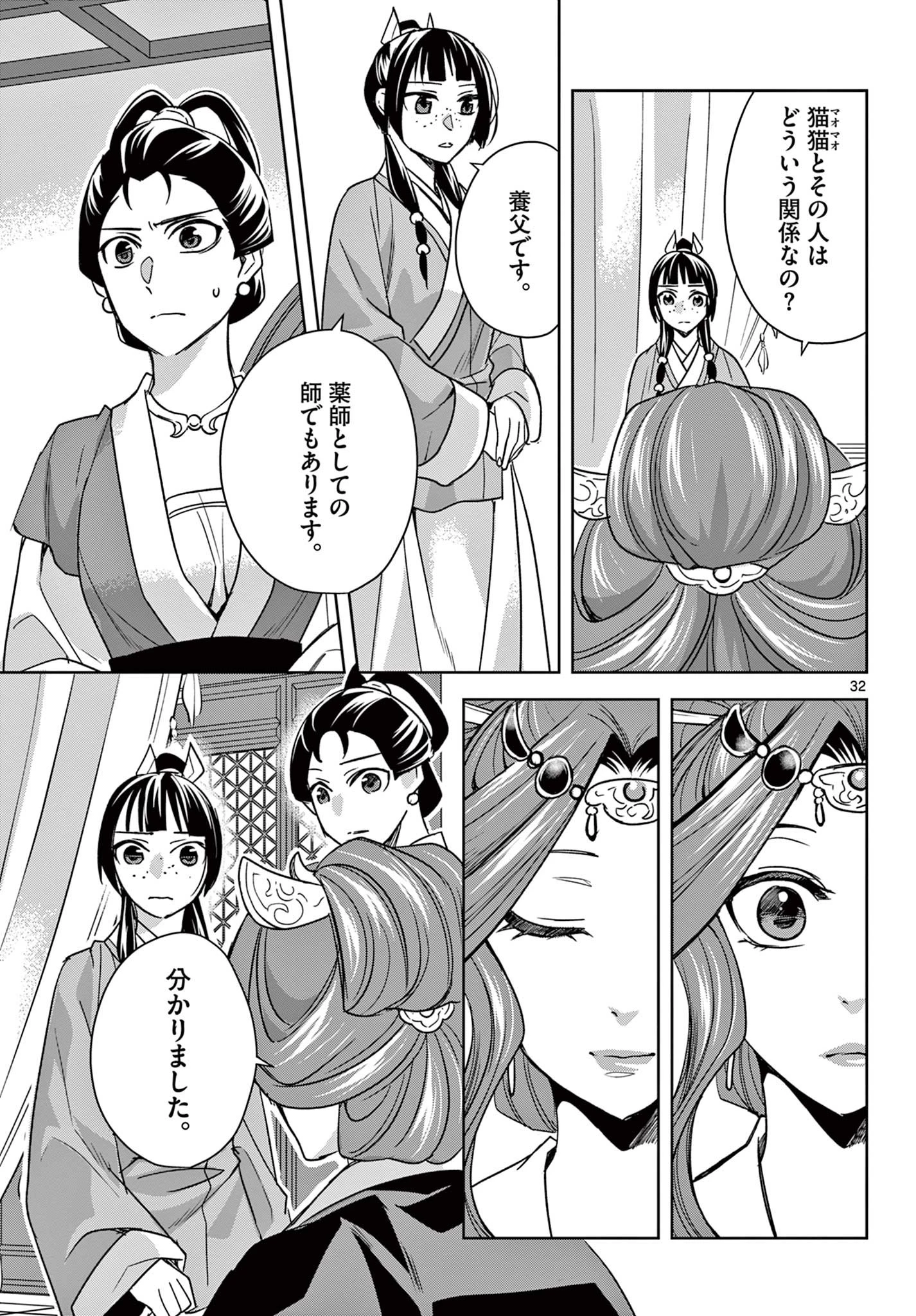 薬屋のひとりごと～猫猫の後宮謎解き手帳～ The Apothecarys Monologue (KURATA Minoji) 第58.2話 - 13