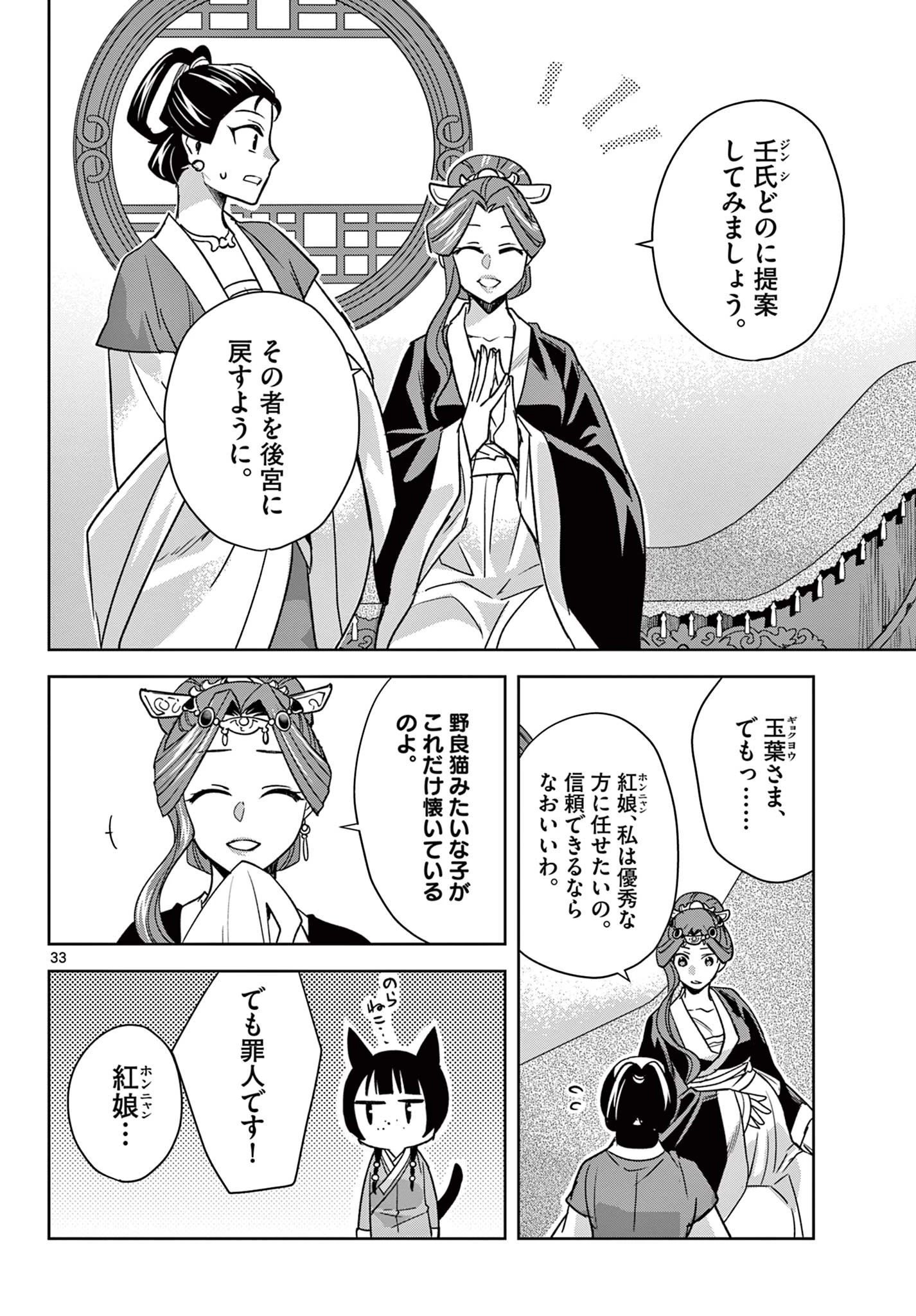 薬屋のひとりごと～猫猫の後宮謎解き手帳～ The Apothecarys Monologue (KURATA Minoji) 第58.2話 - 14