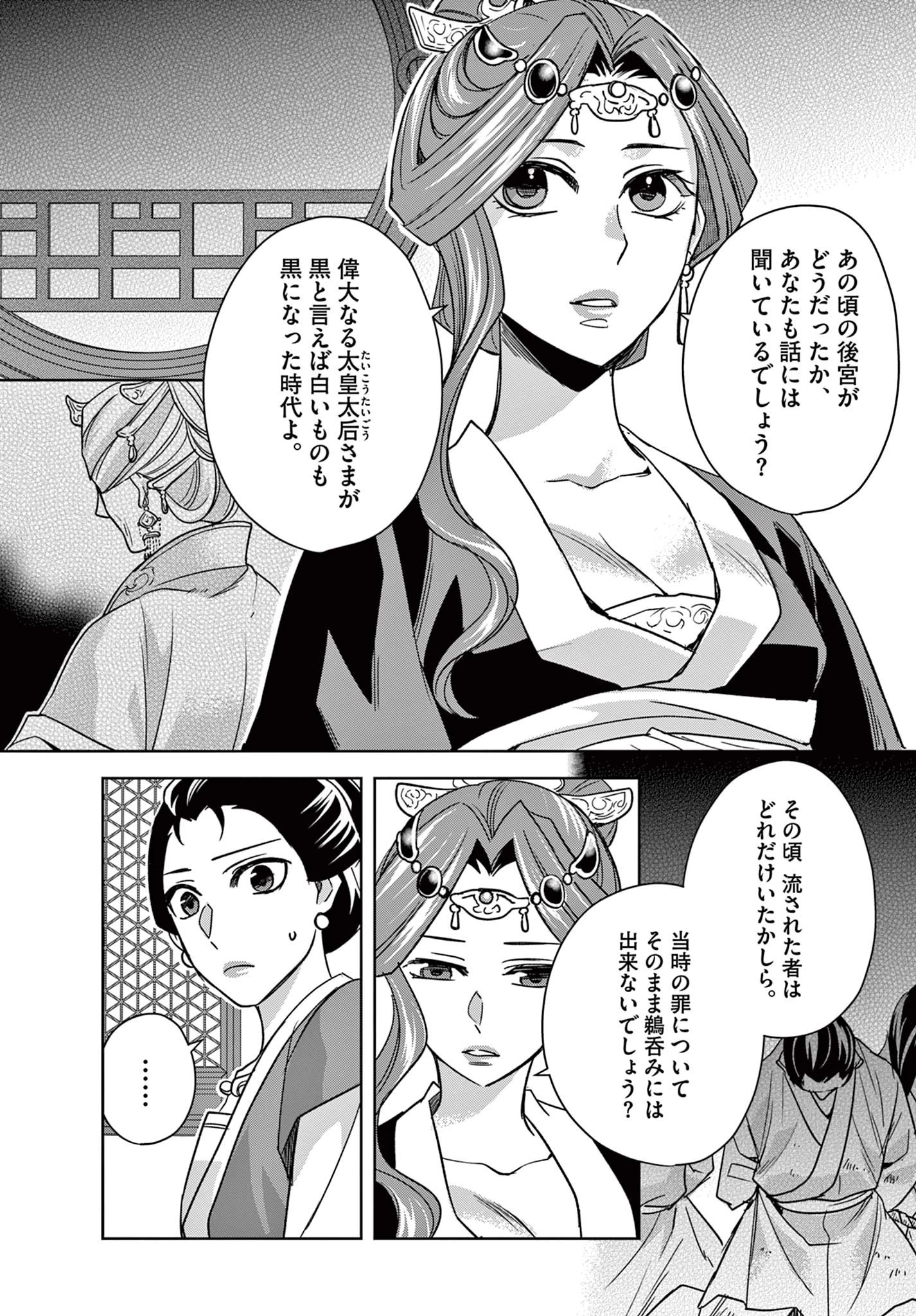 薬屋のひとりごと～猫猫の後宮謎解き手帳～ The Apothecarys Monologue (KURATA Minoji) 第58.2話 - 15