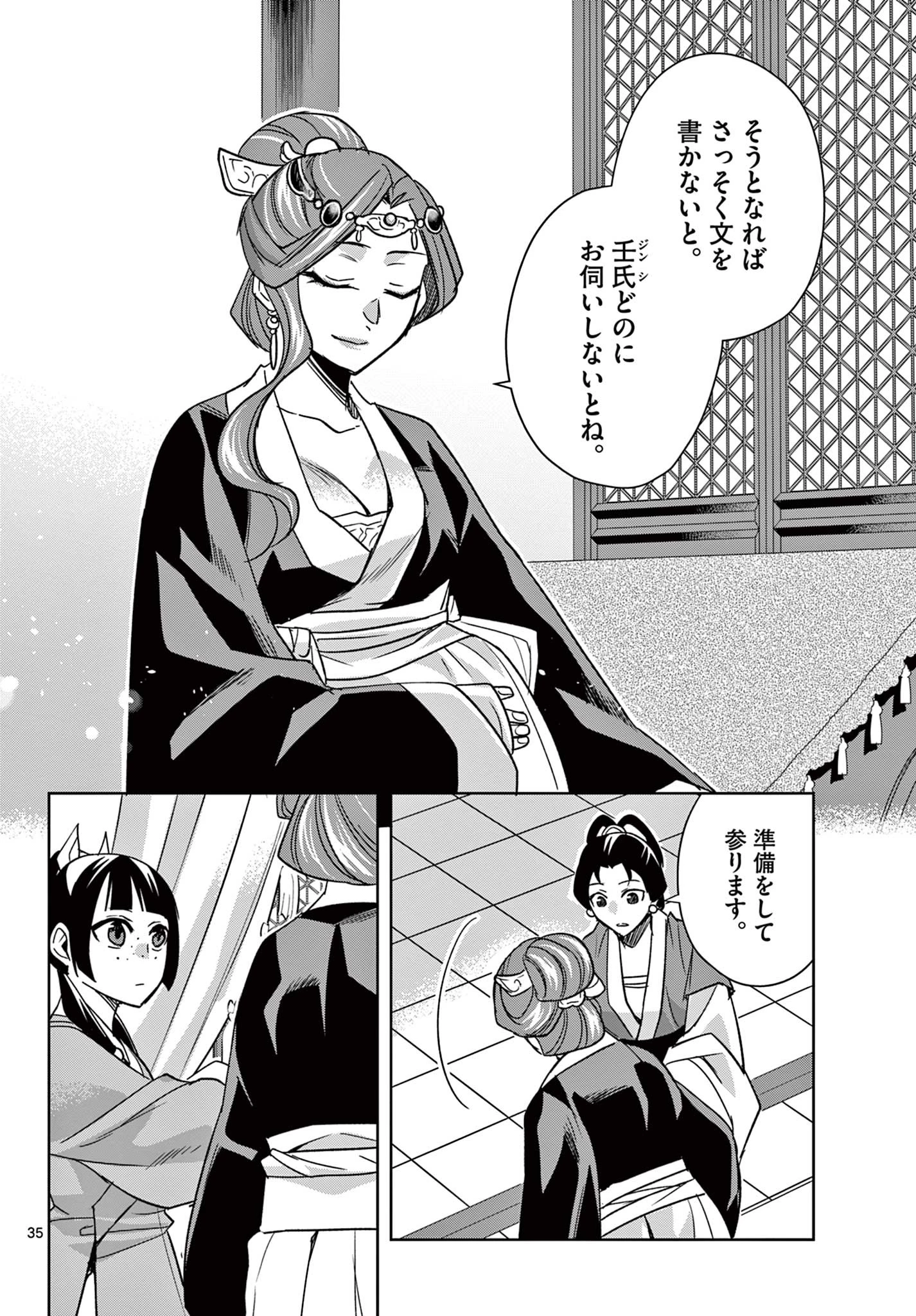 薬屋のひとりごと～猫猫の後宮謎解き手帳～ The Apothecarys Monologue (KURATA Minoji) 第58.2話 - 16