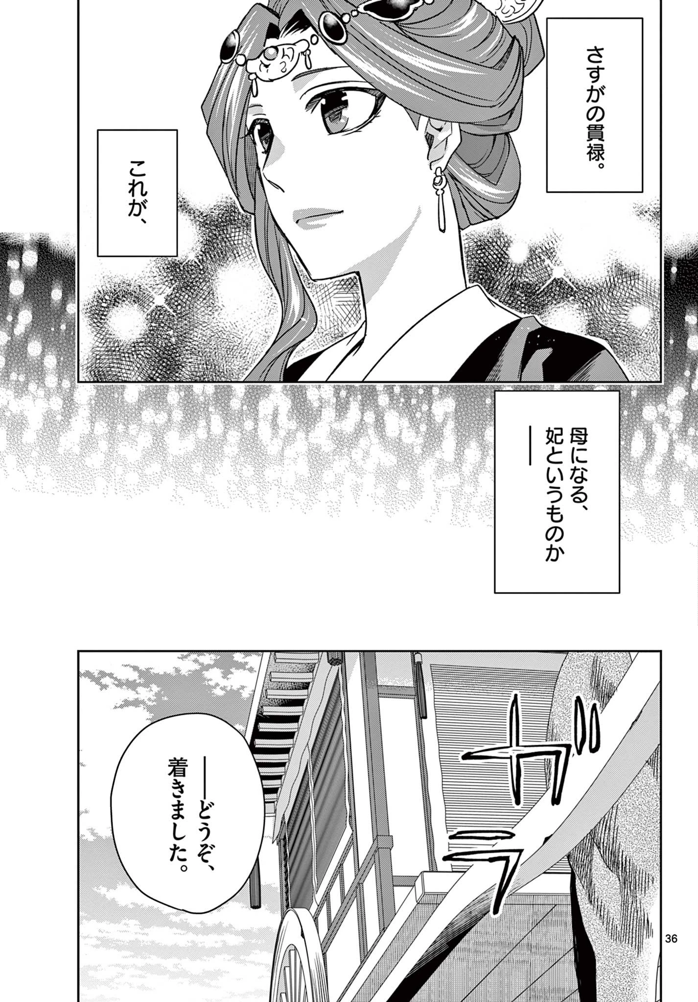 薬屋のひとりごと～猫猫の後宮謎解き手帳～ The Apothecarys Monologue (KURATA Minoji) 第58.2話 - 17