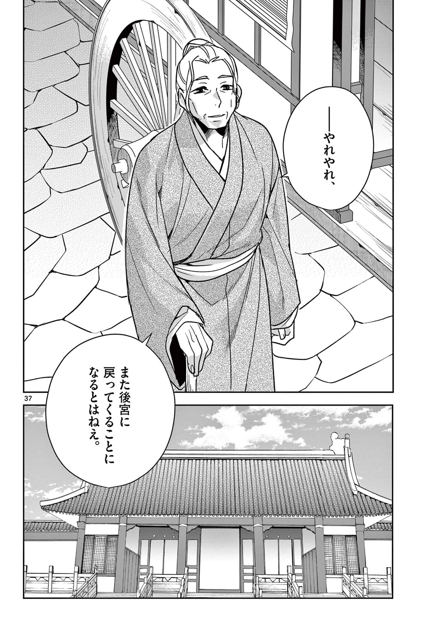 薬屋のひとりごと～猫猫の後宮謎解き手帳～ The Apothecarys Monologue (KURATA Minoji) 第58.2話 - 18