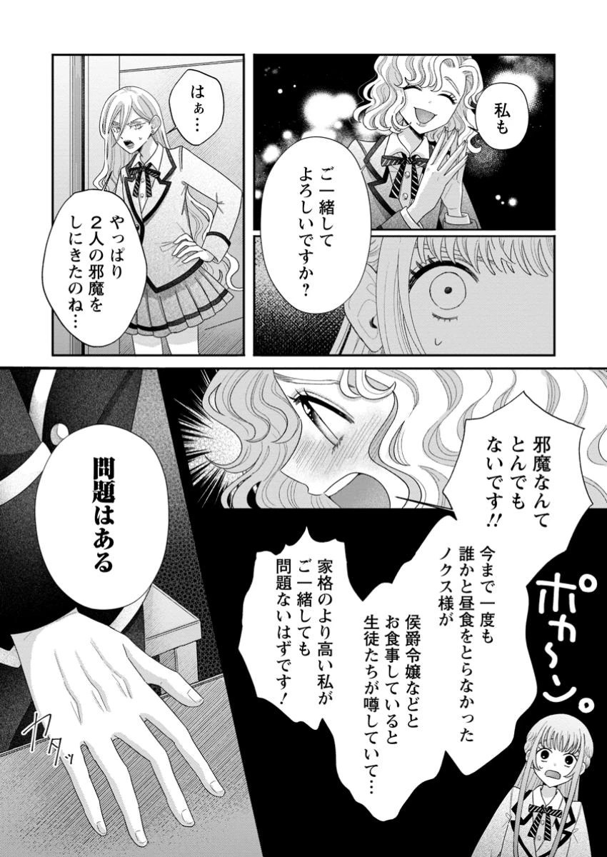 貴方に未練はありません!～浮気者の婚約者を捨てたら王子様の溺愛が待っていました～ 第4.2話 - 1