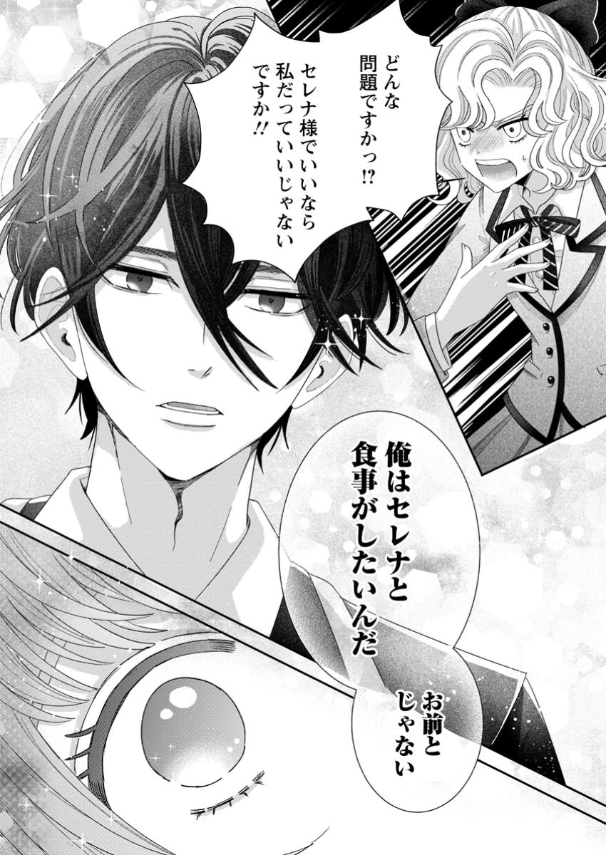 貴方に未練はありません!～浮気者の婚約者を捨てたら王子様の溺愛が待っていました～ 第4.2話 - 2