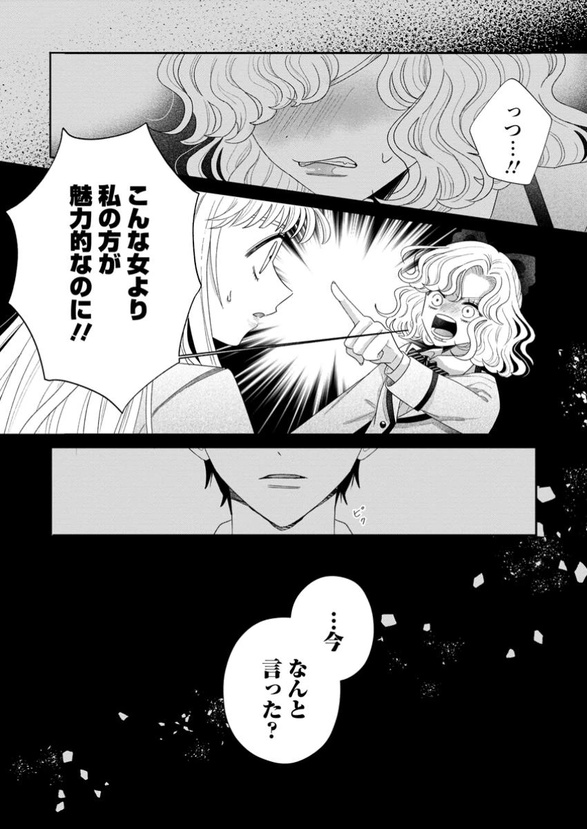 貴方に未練はありません!～浮気者の婚約者を捨てたら王子様の溺愛が待っていました～ 第4.2話 - 3