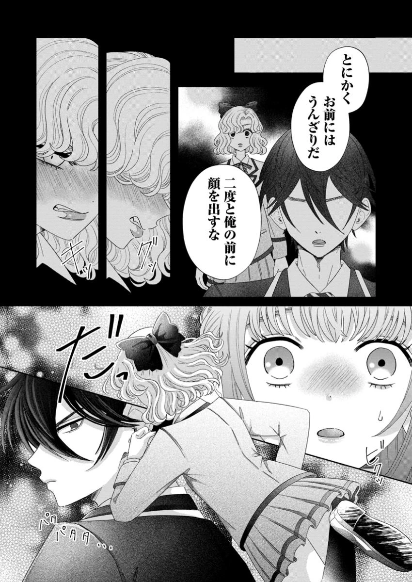 貴方に未練はありません!～浮気者の婚約者を捨てたら王子様の溺愛が待っていました～ 第4.2話 - 7