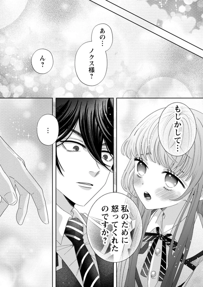 貴方に未練はありません!～浮気者の婚約者を捨てたら王子様の溺愛が待っていました～ 第4.2話 - 8