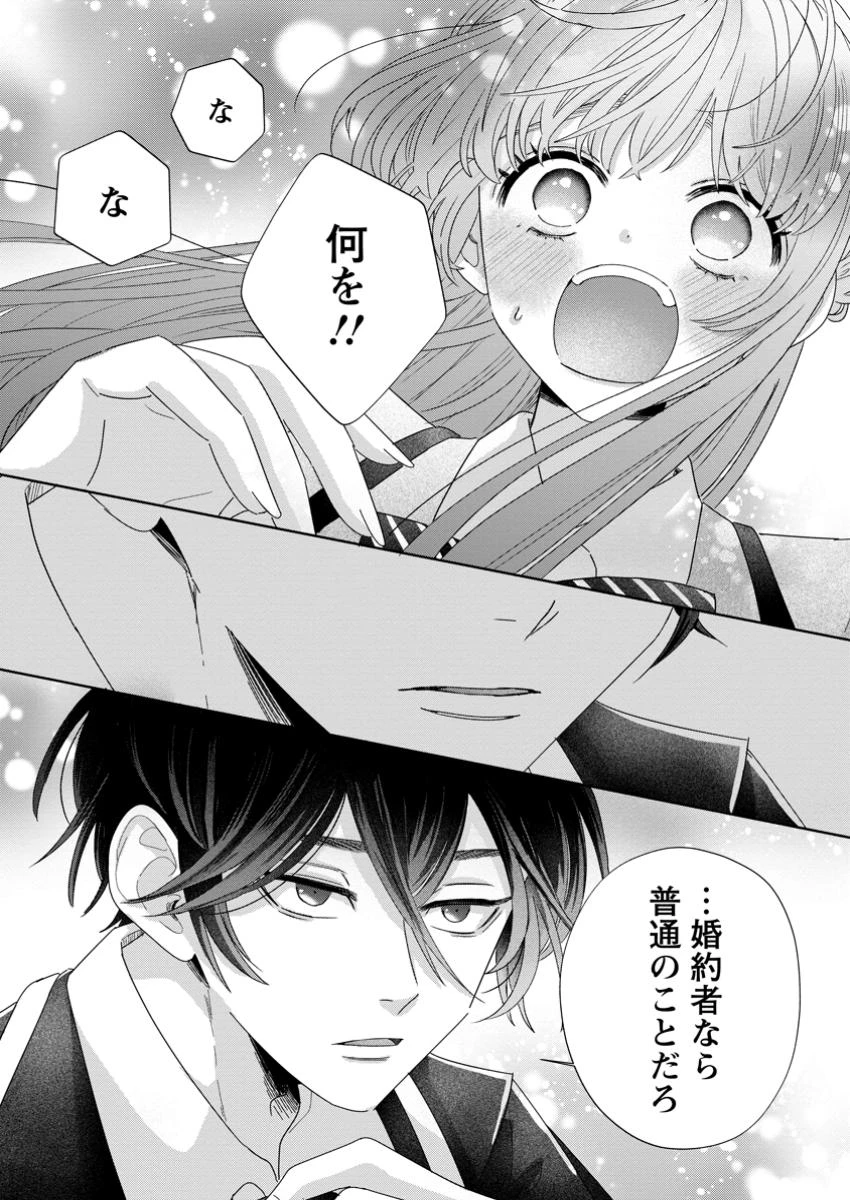 貴方に未練はありません!～浮気者の婚約者を捨てたら王子様の溺愛が待っていました～ 第4.2話 - 11