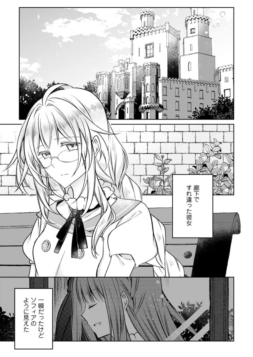 追放された悪役令嬢は断罪を満喫する 第26話 - 1