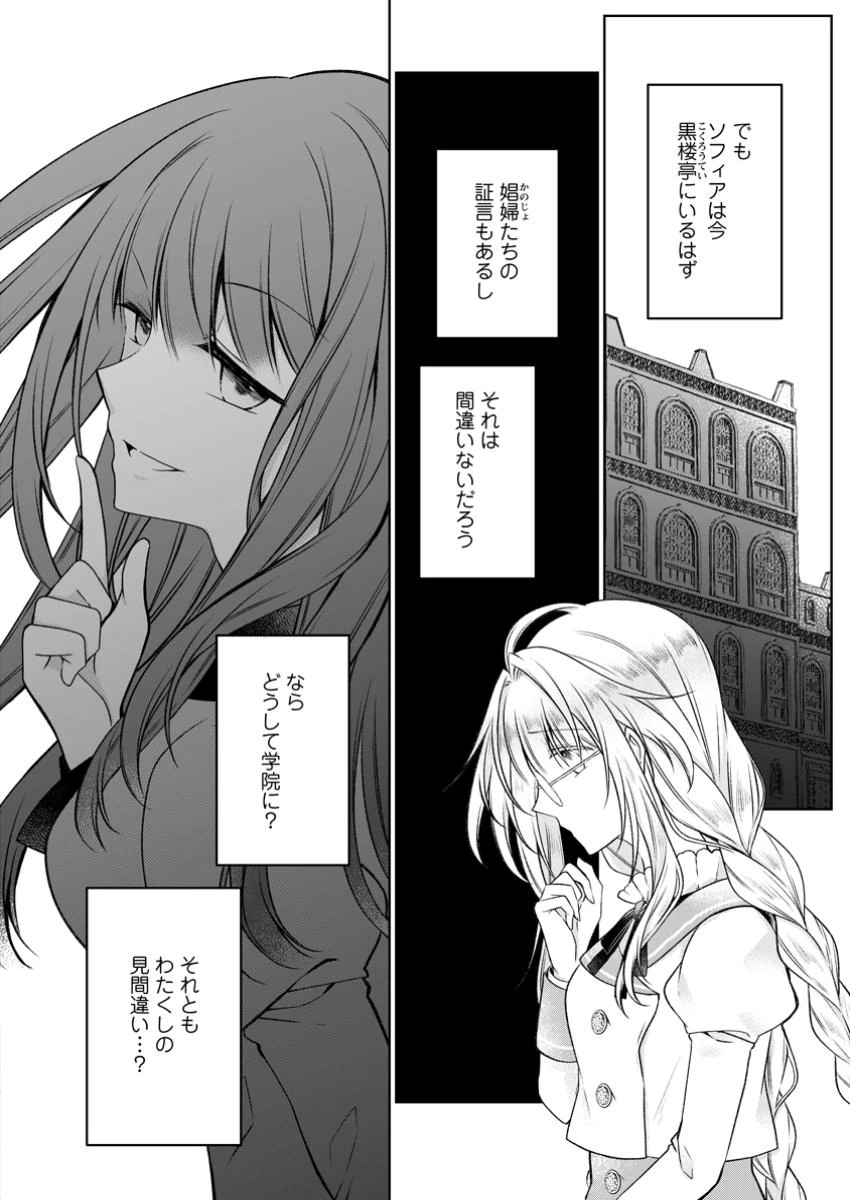 追放された悪役令嬢は断罪を満喫する 第26話 - 2