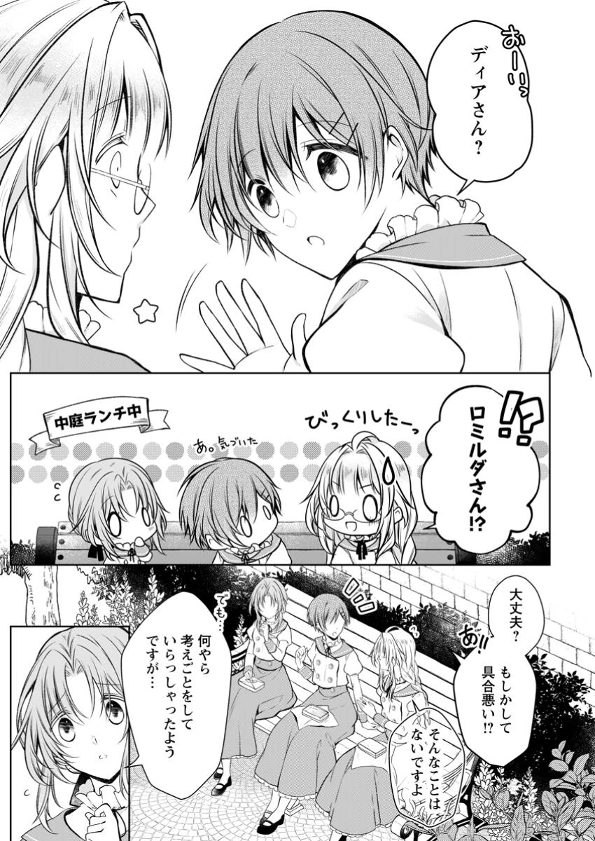 追放された悪役令嬢は断罪を満喫する 第26話 - 3