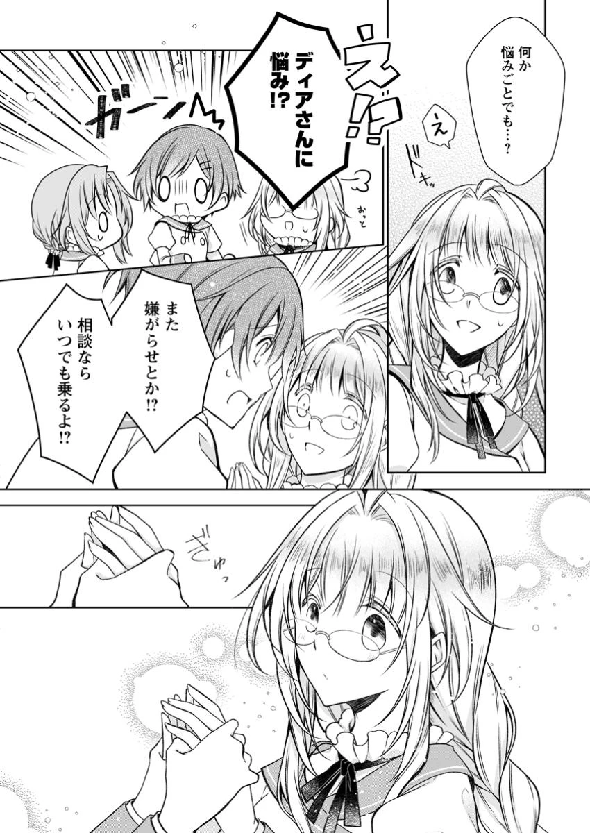 追放された悪役令嬢は断罪を満喫する 第26話 - 4