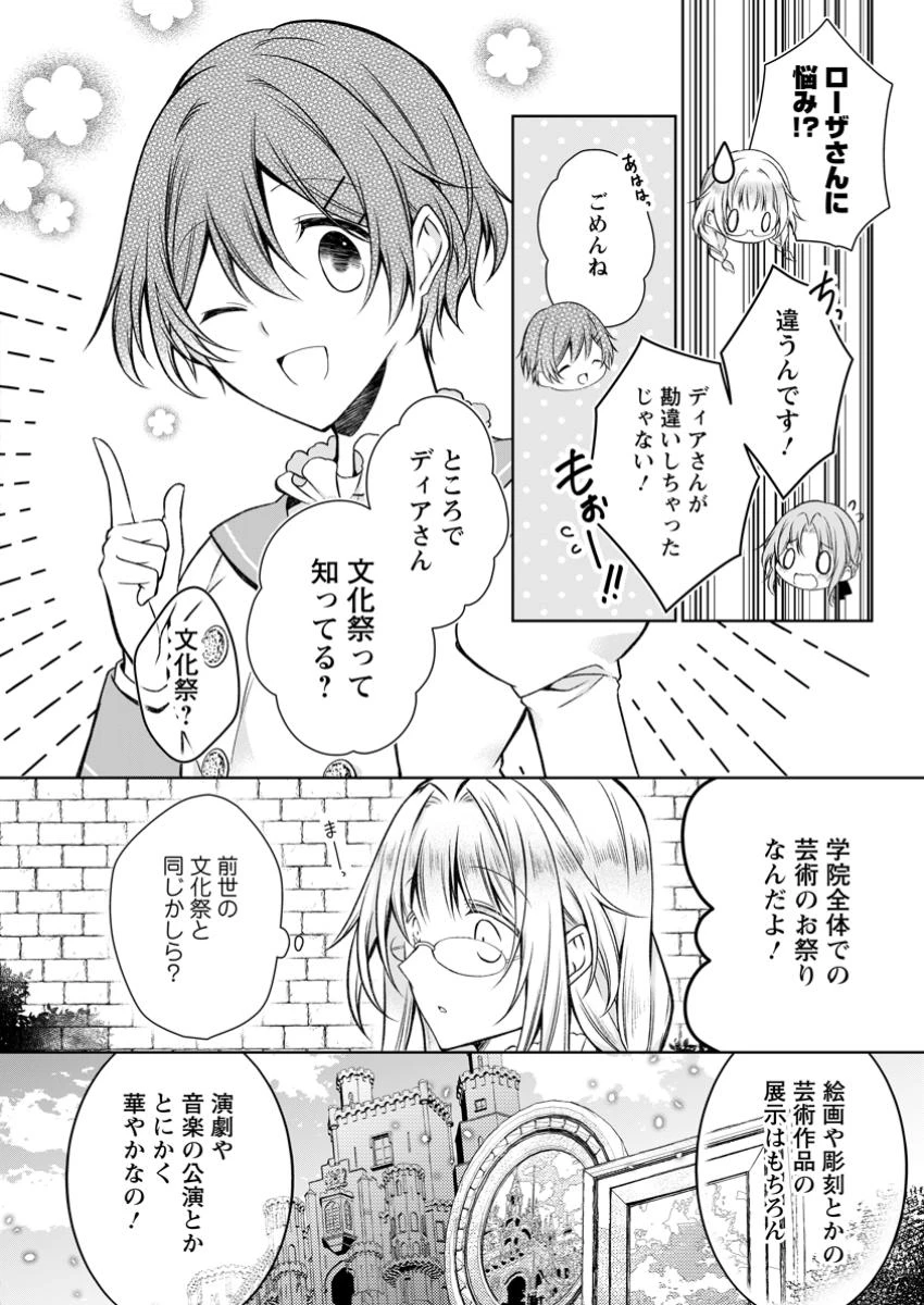 追放された悪役令嬢は断罪を満喫する 第26話 - 6