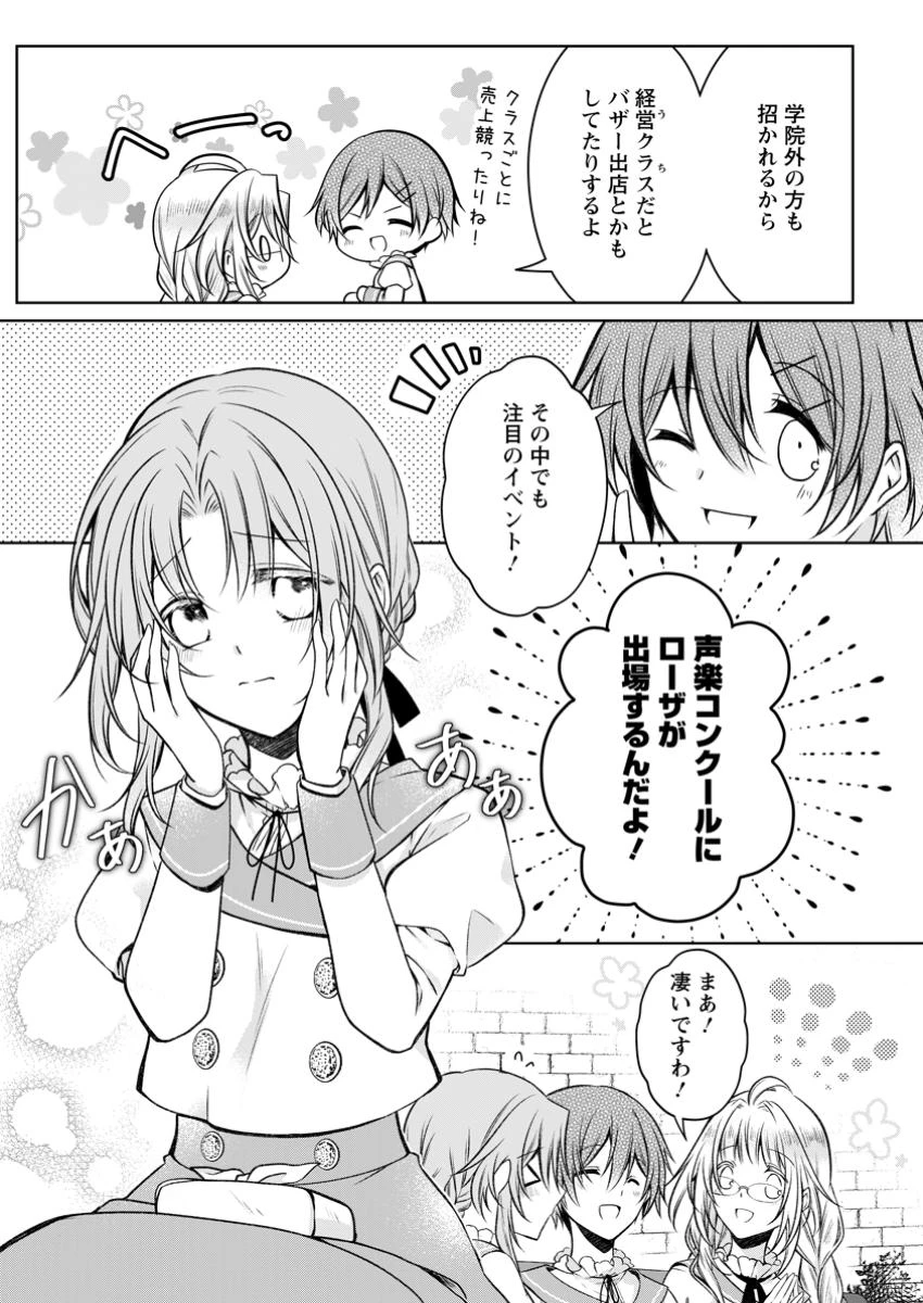 追放された悪役令嬢は断罪を満喫する 第26話 - 7