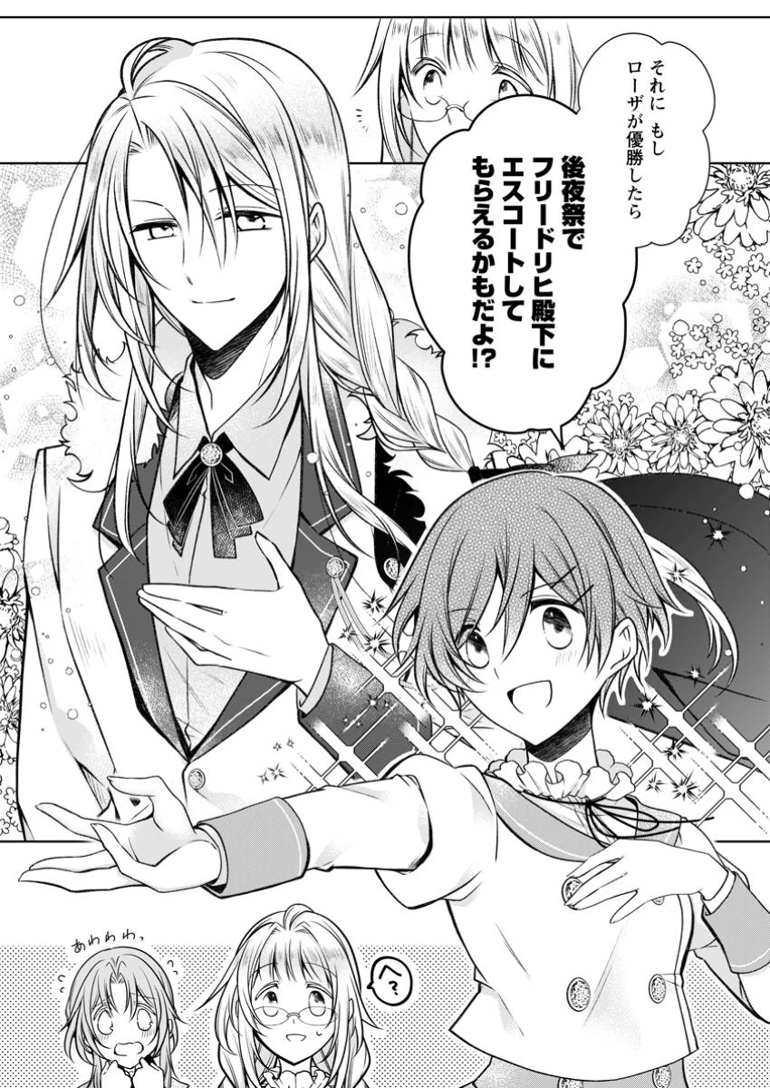 追放された悪役令嬢は断罪を満喫する 第26話 - 9