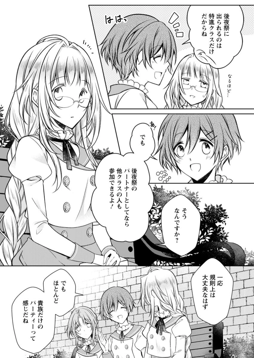 追放された悪役令嬢は断罪を満喫する 第26話 - 11