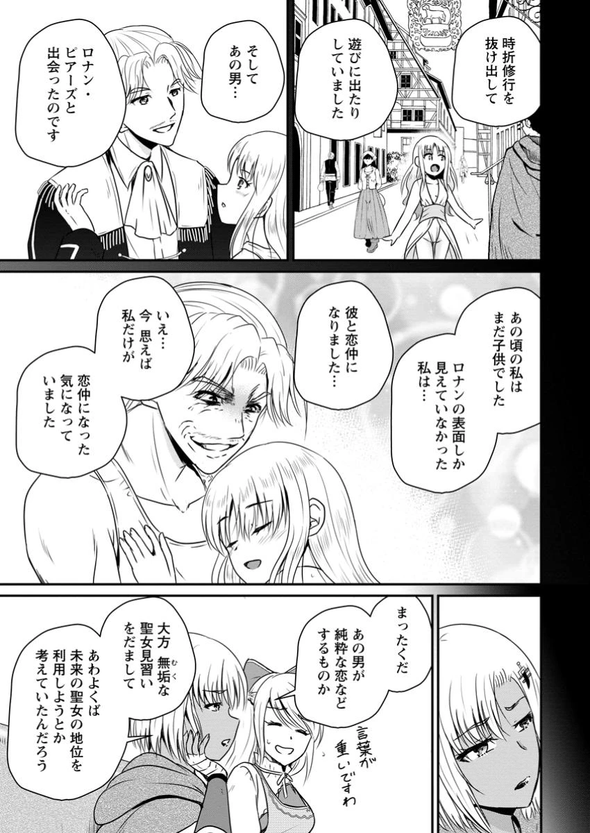 おっさん底辺治癒士と愛娘の辺境ライフ ～中年男が回復スキルに覚醒して、英雄へ成り上がる～ 第56話 - 5