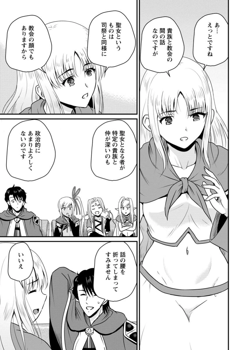 おっさん底辺治癒士と愛娘の辺境ライフ ～中年男が回復スキルに覚醒して、英雄へ成り上がる～ 第56話 - 7