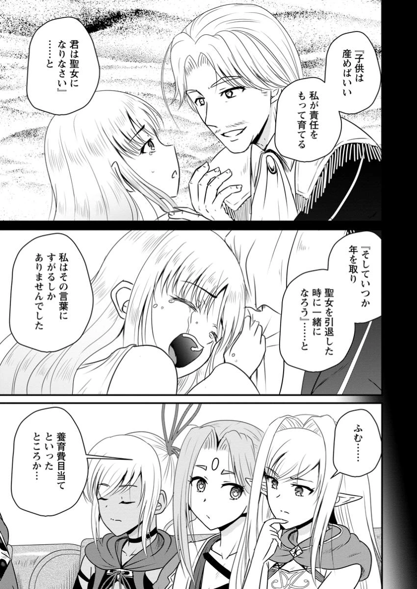 おっさん底辺治癒士と愛娘の辺境ライフ ～中年男が回復スキルに覚醒して、英雄へ成り上がる～ 第56話 - 9