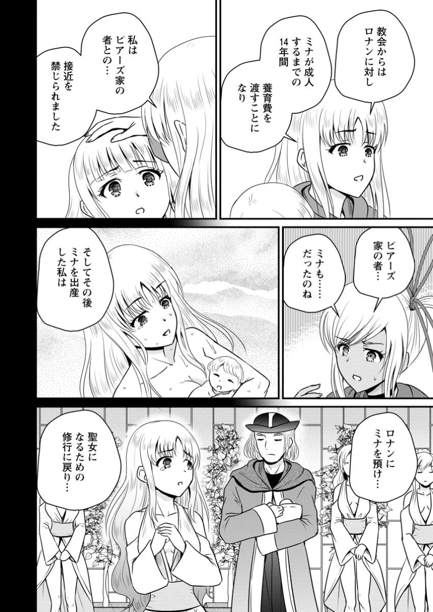 おっさん底辺治癒士と愛娘の辺境ライフ ～中年男が回復スキルに覚醒して、英雄へ成り上がる～ 第56話 - 10