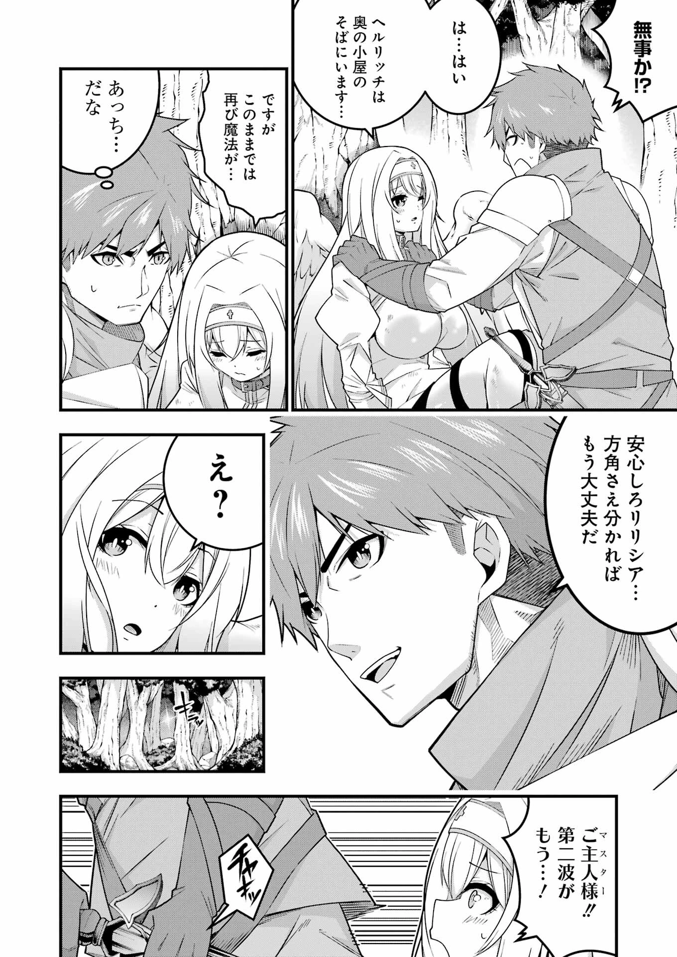 追放勇者の優雅な生活 ～自由になったら俺だけの最愛天使も手に入った！～ 第5話 - 4