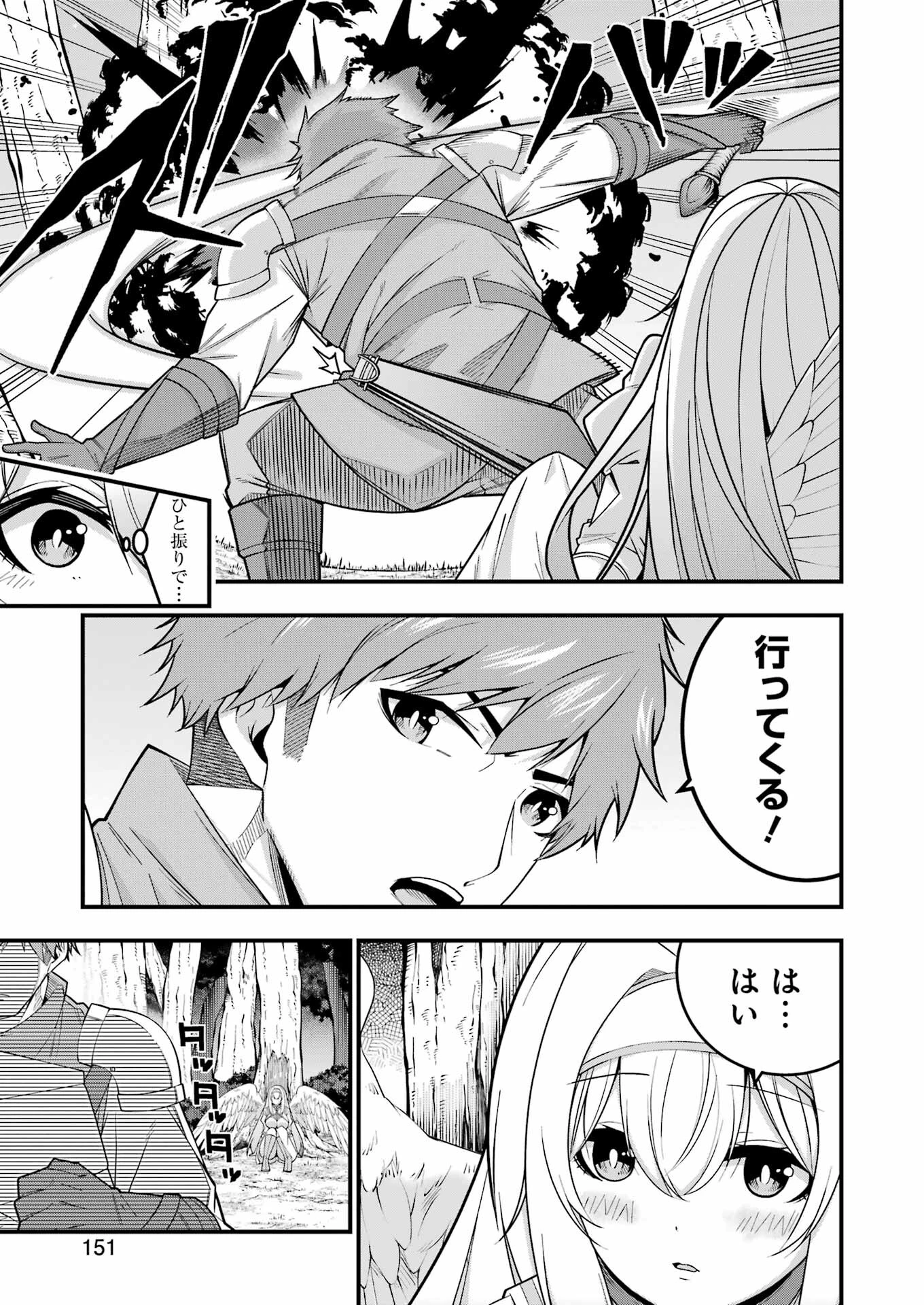 追放勇者の優雅な生活 ～自由になったら俺だけの最愛天使も手に入った！～ 第5話 - 5