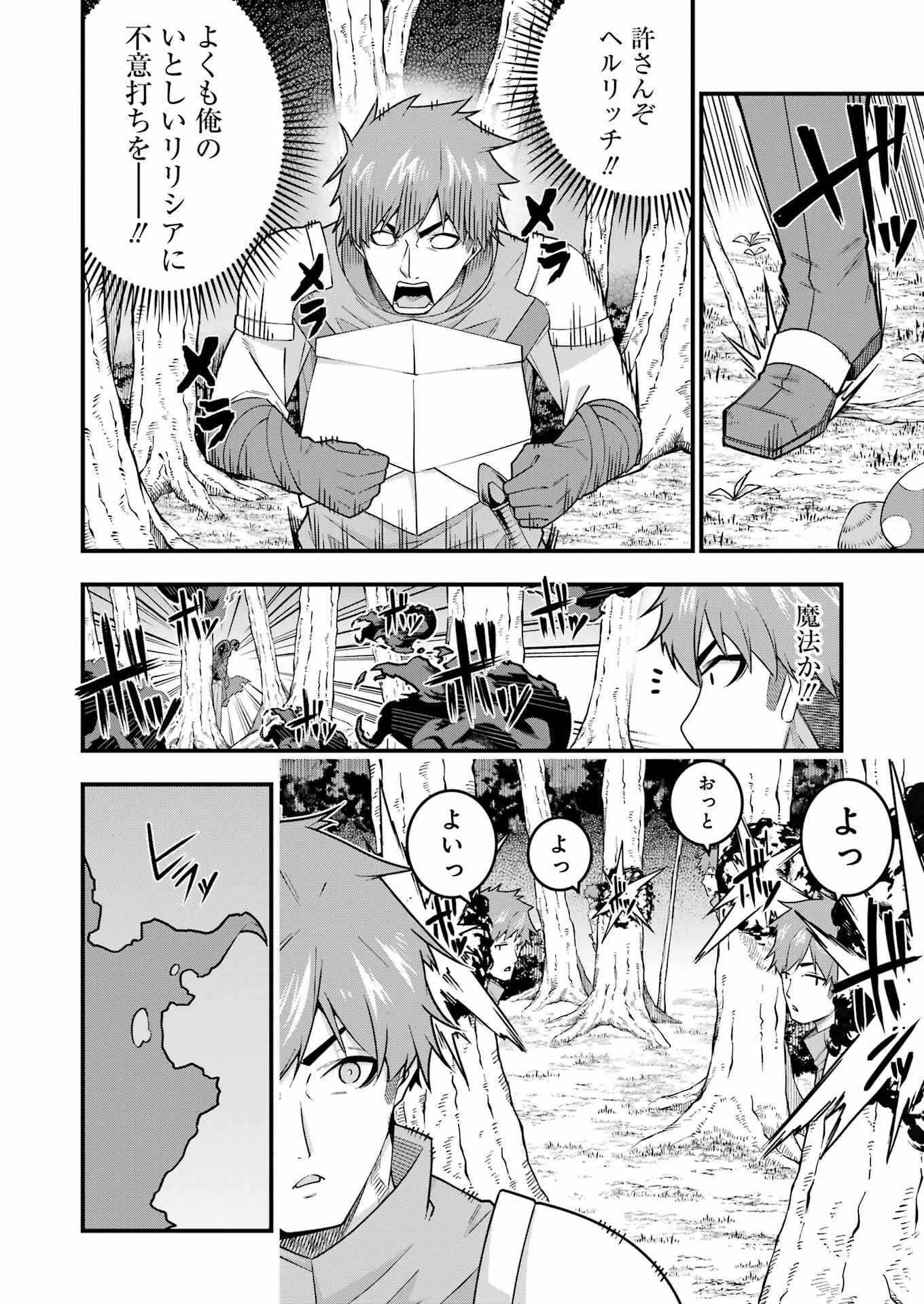 追放勇者の優雅な生活 ～自由になったら俺だけの最愛天使も手に入った！～ 第5話 - 6