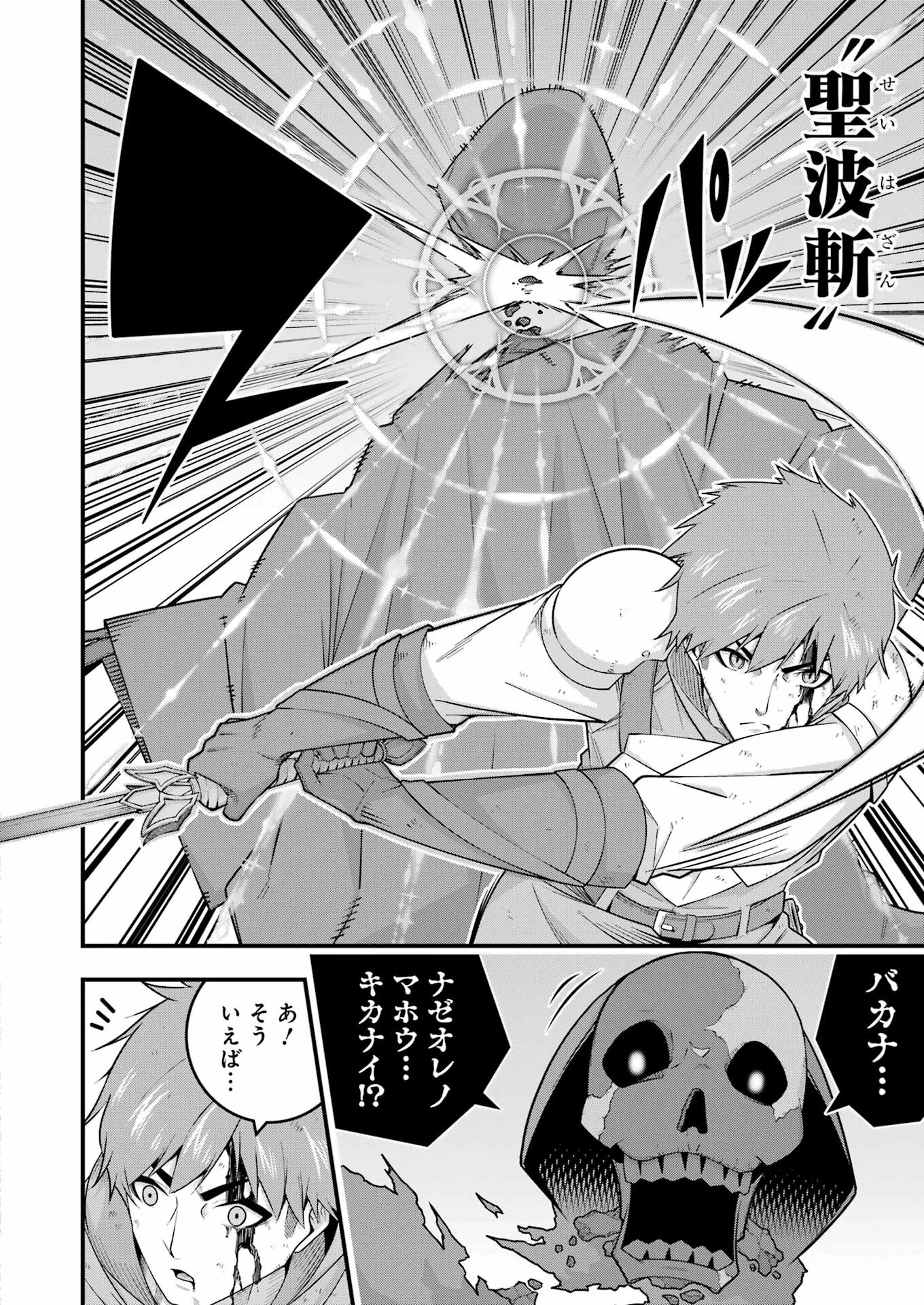 追放勇者の優雅な生活 ～自由になったら俺だけの最愛天使も手に入った！～ 第5話 - 10