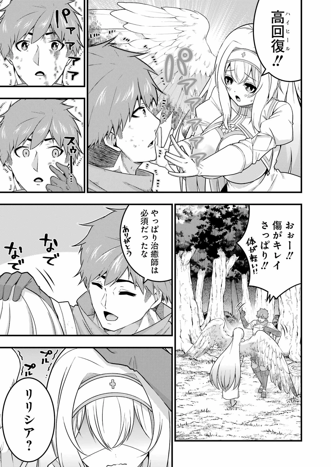 追放勇者の優雅な生活 ～自由になったら俺だけの最愛天使も手に入った！～ 第5話 - 13