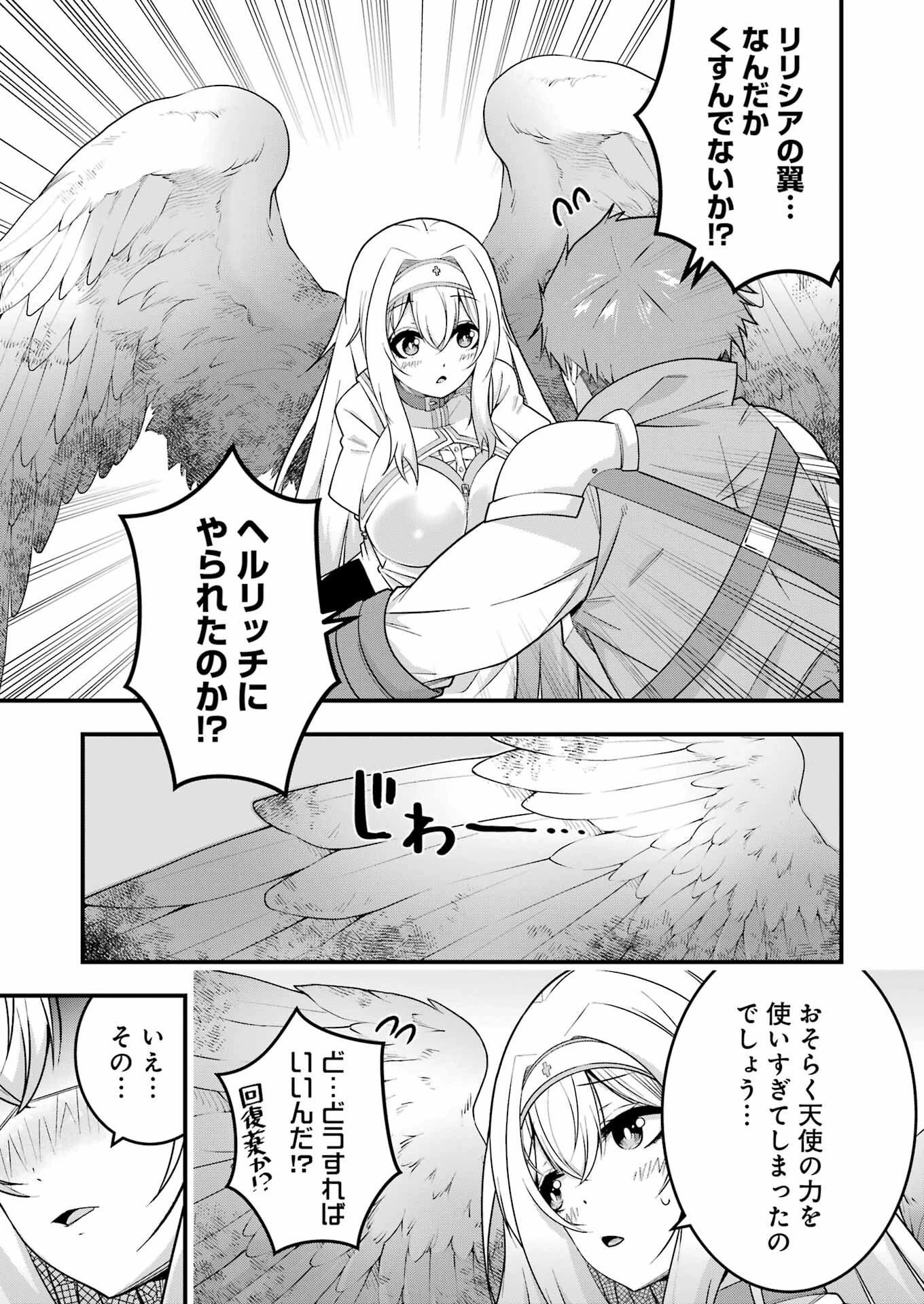 追放勇者の優雅な生活 ～自由になったら俺だけの最愛天使も手に入った！～ 第5話 - 15