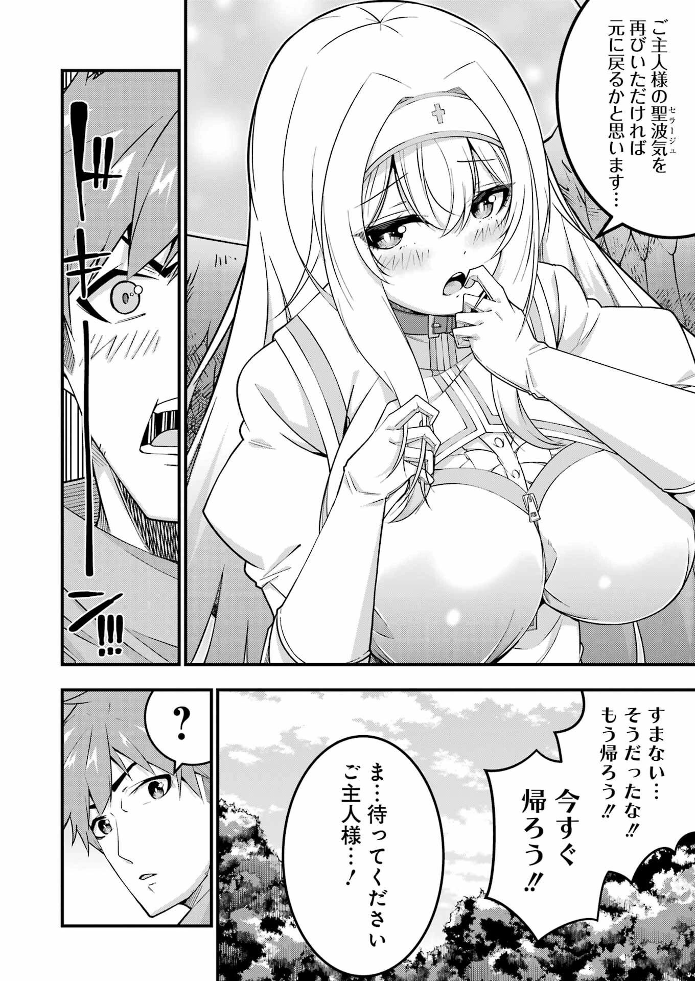 追放勇者の優雅な生活 ～自由になったら俺だけの最愛天使も手に入った！～ 第5話 - 16