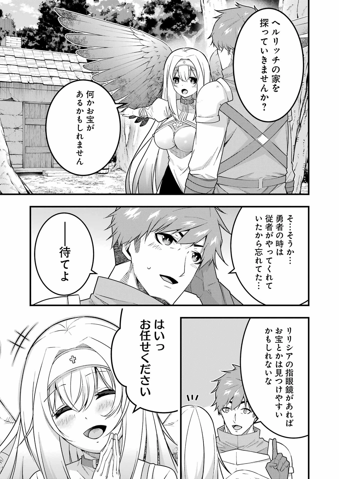 追放勇者の優雅な生活 ～自由になったら俺だけの最愛天使も手に入った！～ 第5話 - 17