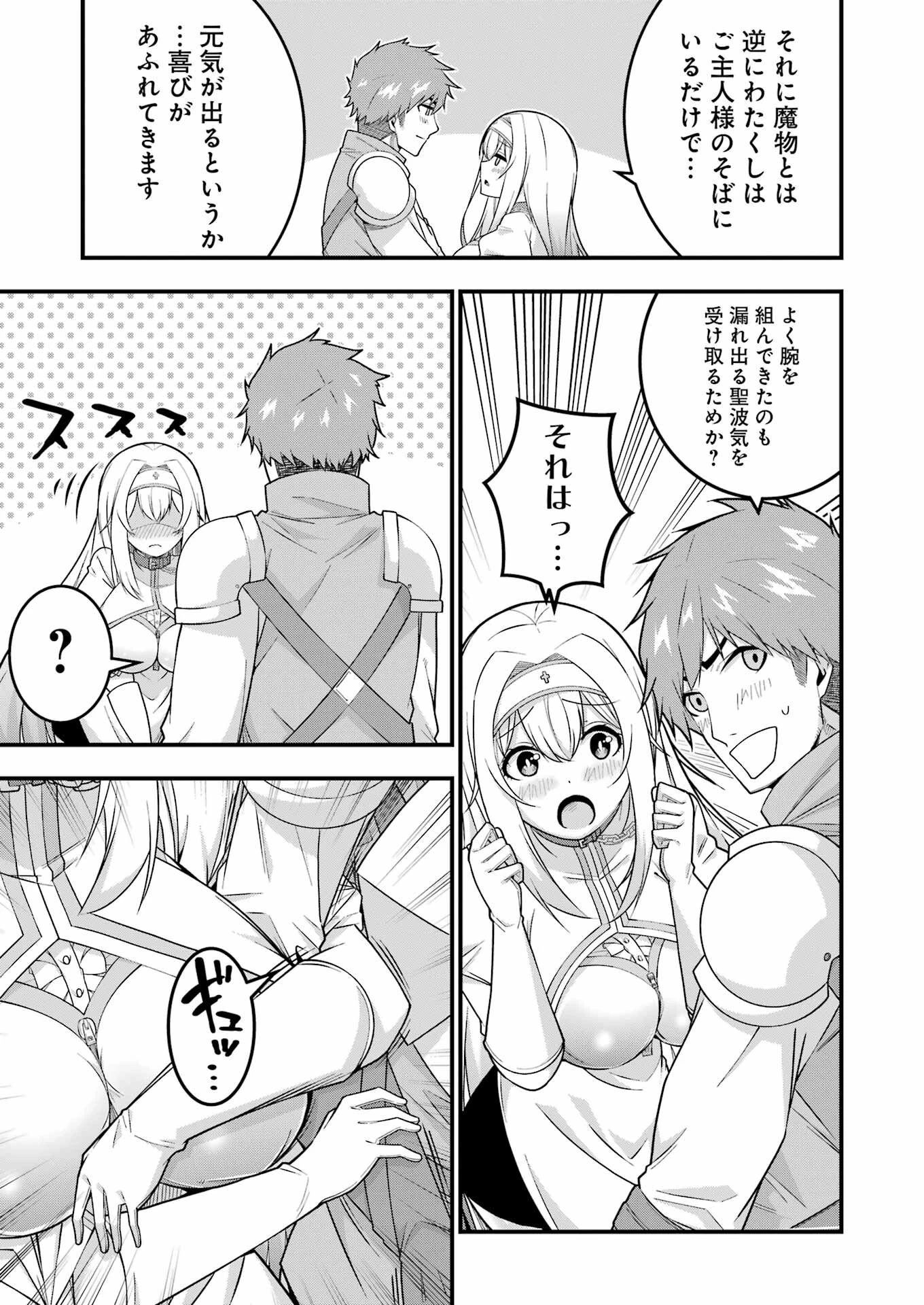 追放勇者の優雅な生活 ～自由になったら俺だけの最愛天使も手に入った！～ 第5話 - 27