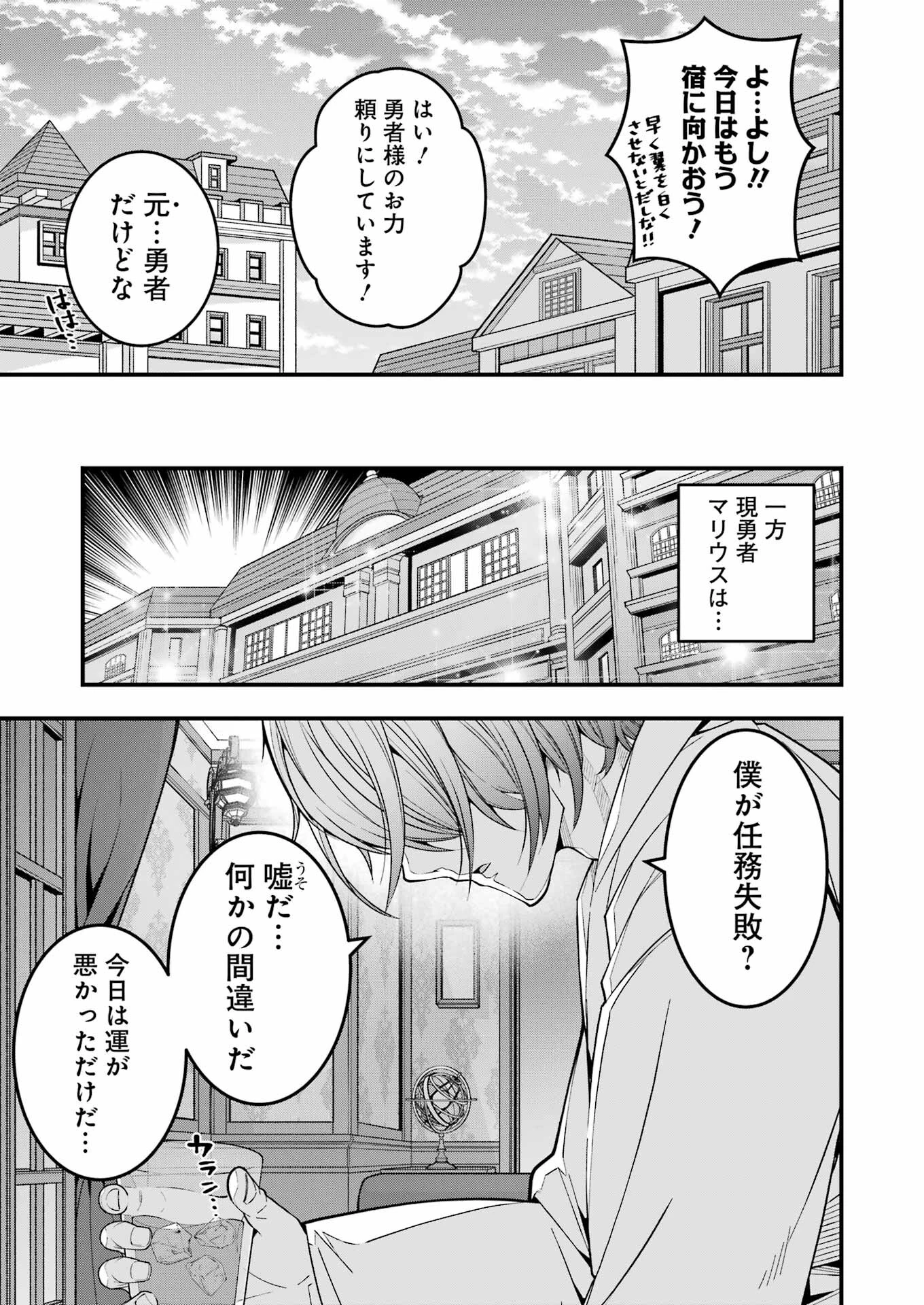 追放勇者の優雅な生活 ～自由になったら俺だけの最愛天使も手に入った！～ 第5話 - 29